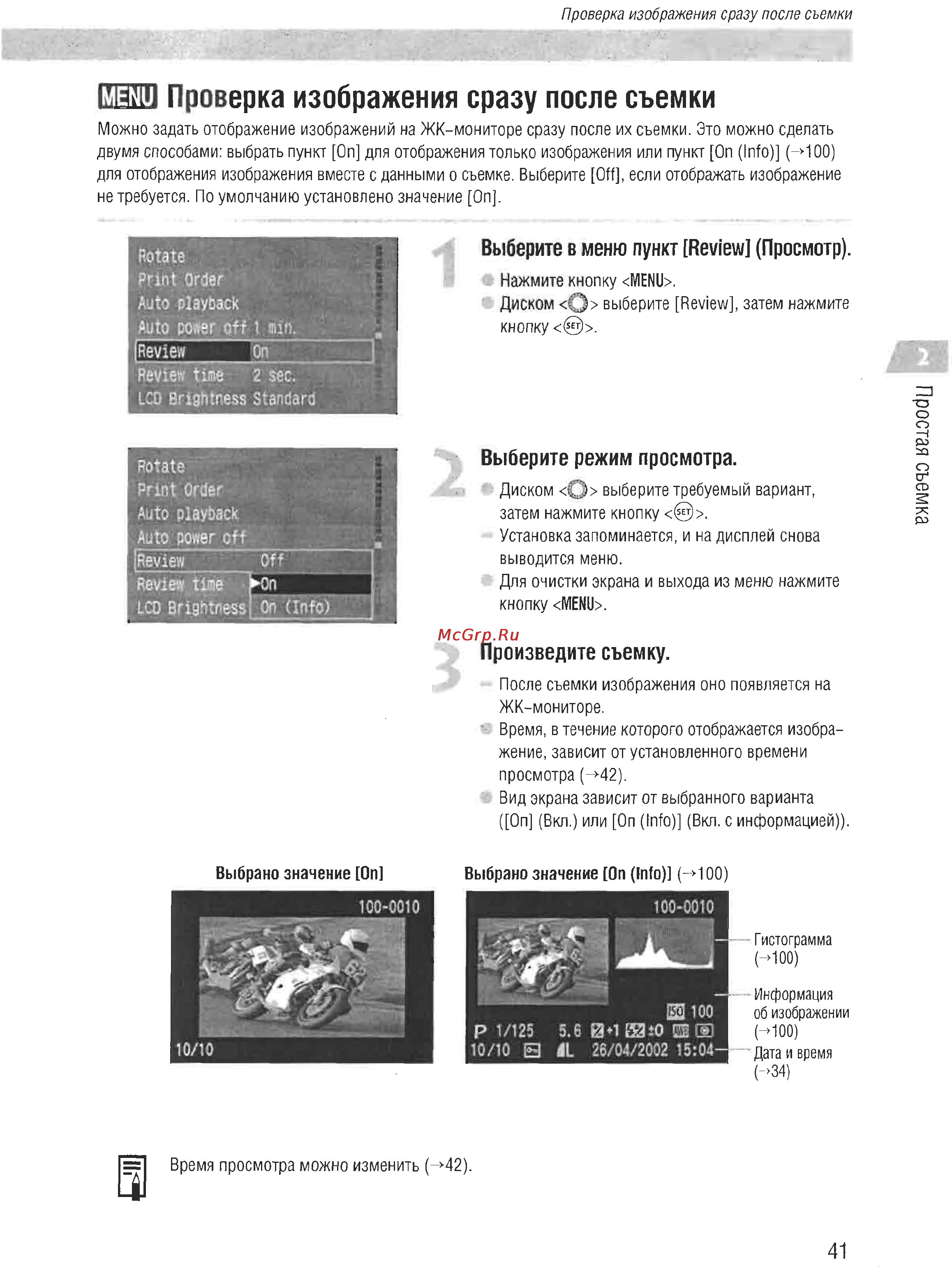 Canon EOS D60 [39/146] Проверка изображения сразу после съемки