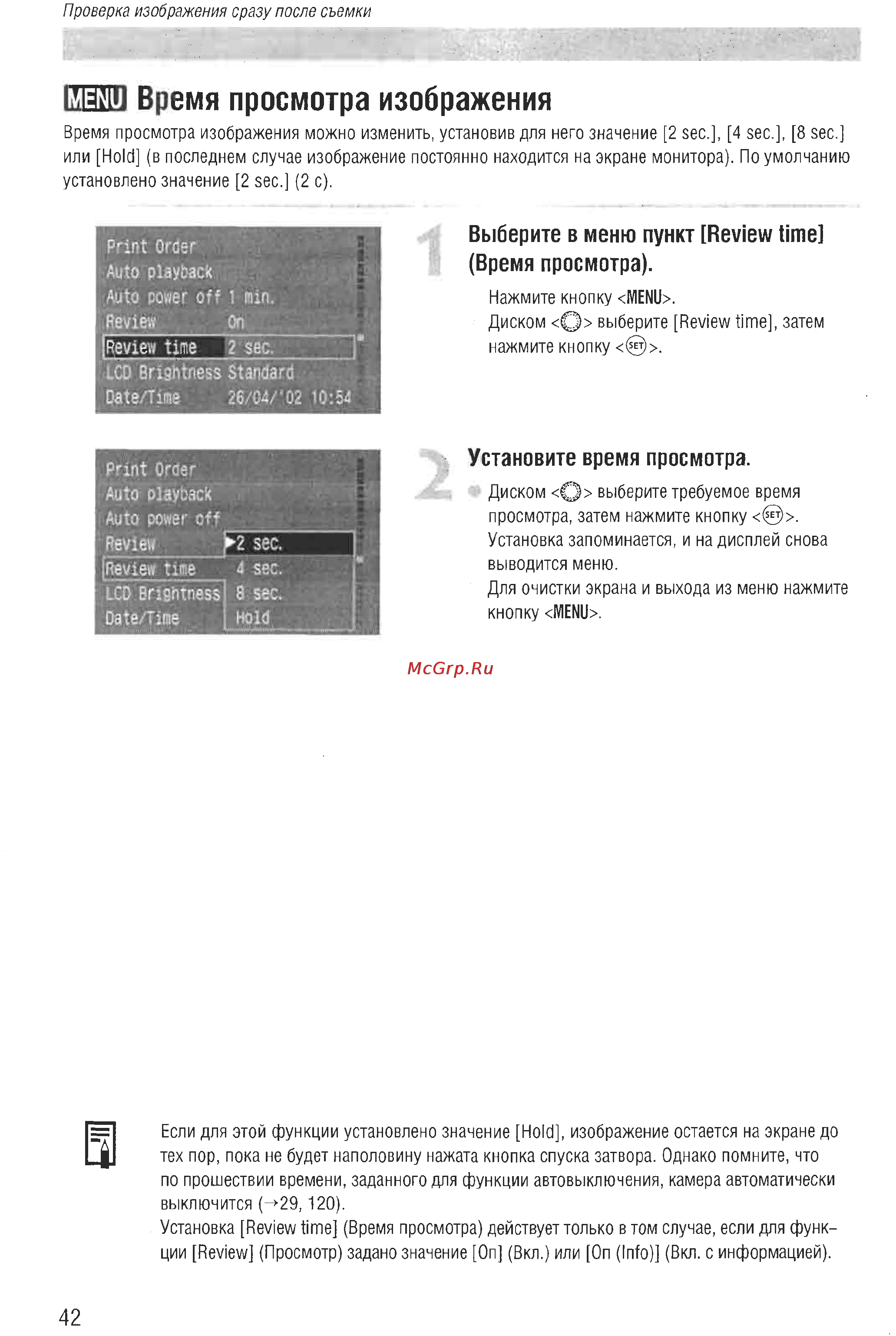Canon EOS D60 [40/146] Время просмотра изображения