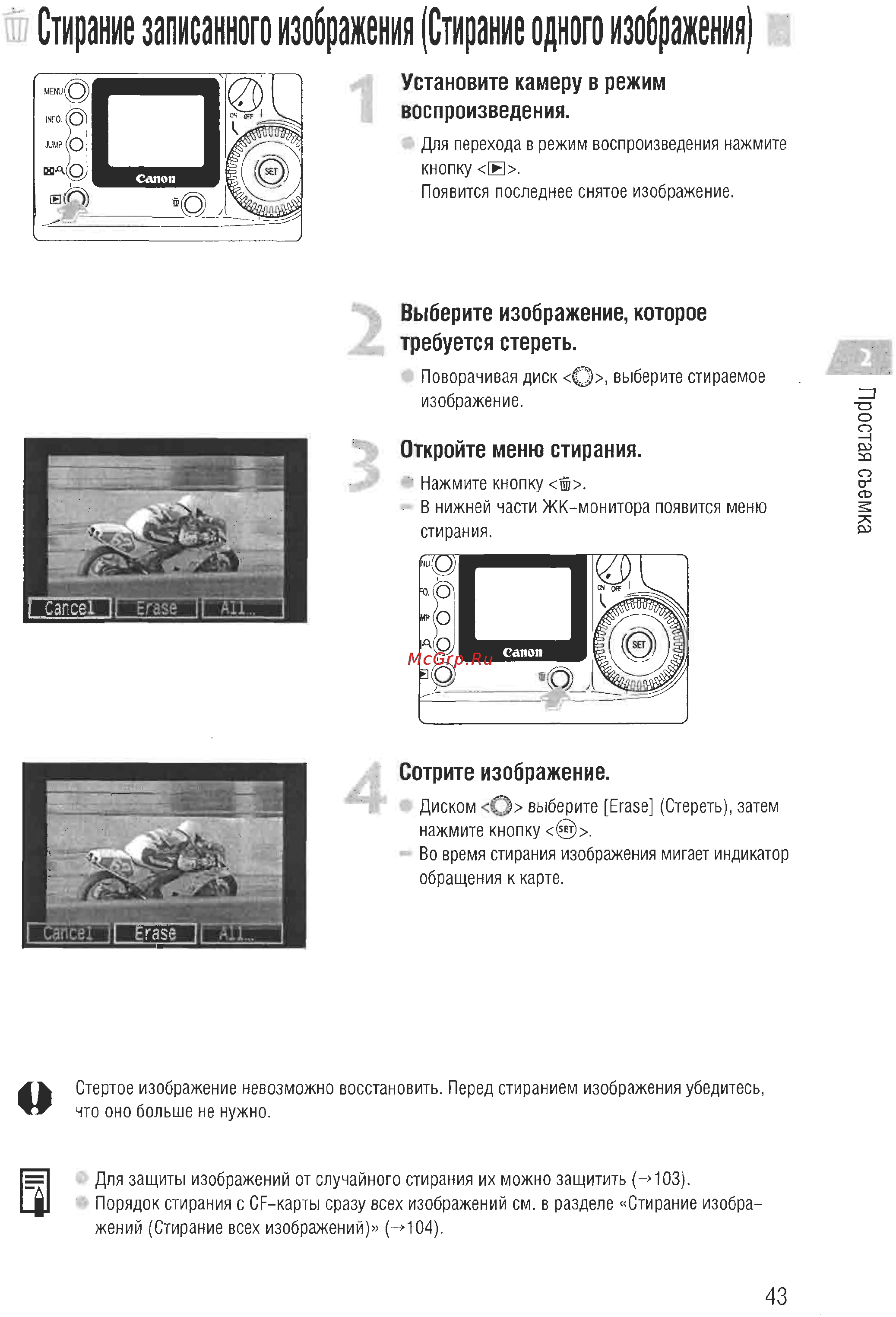 Canon EOS D60 [41/146] Стирание записанного изображения стирание одного изображения