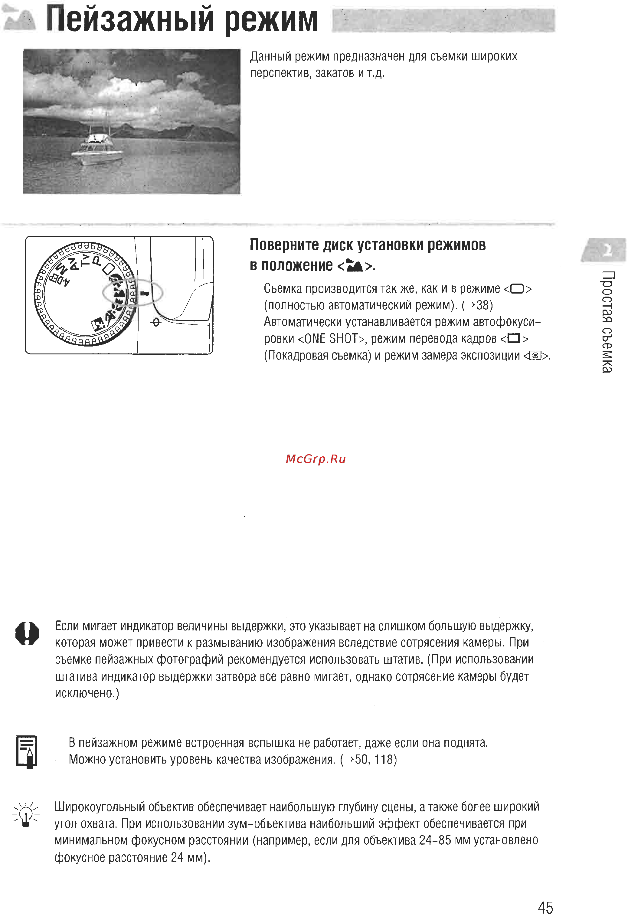 Canon EOS D60 [43/146] Пейзажный режим