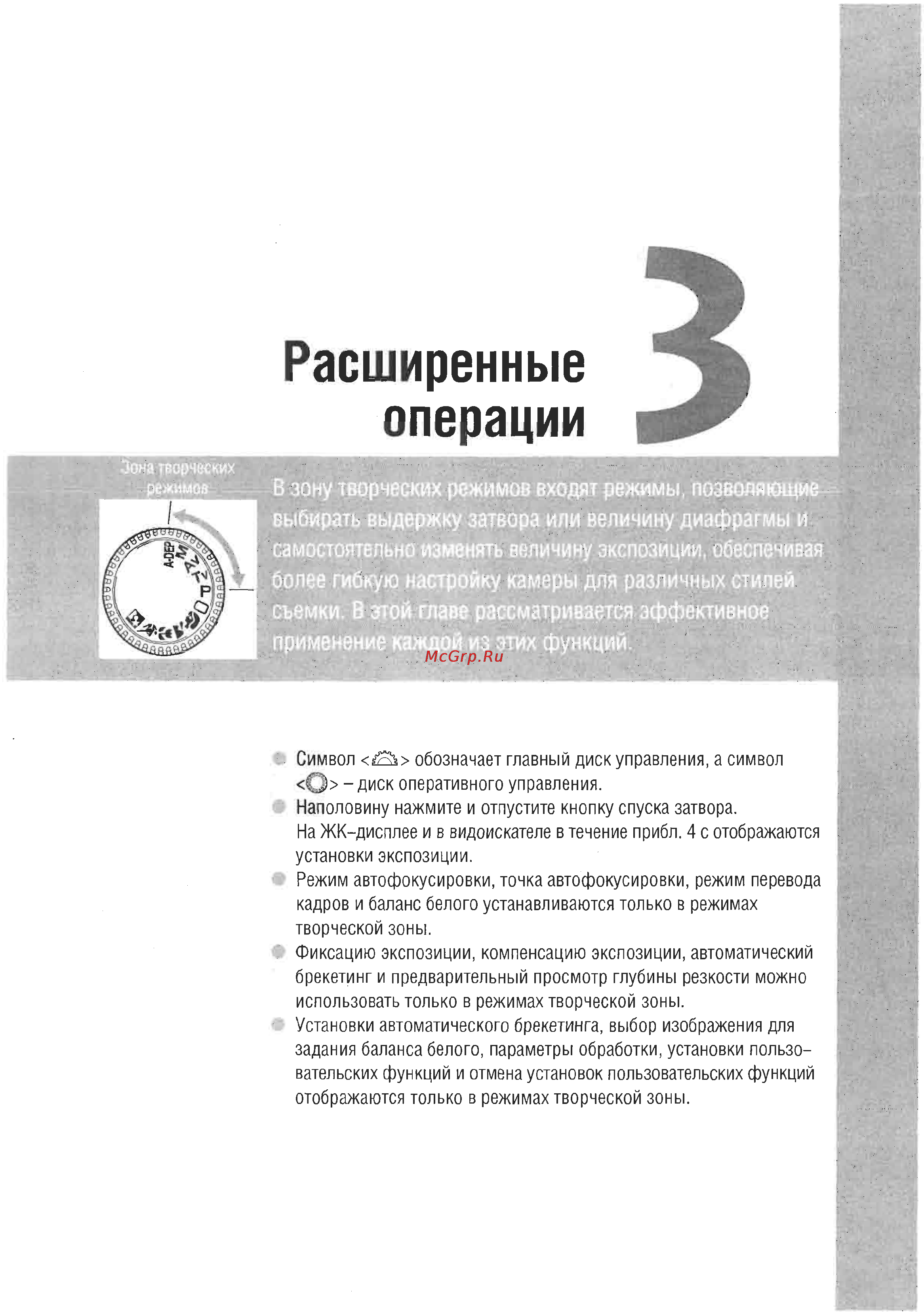 Canon EOS D60 [47/146] Расширенные