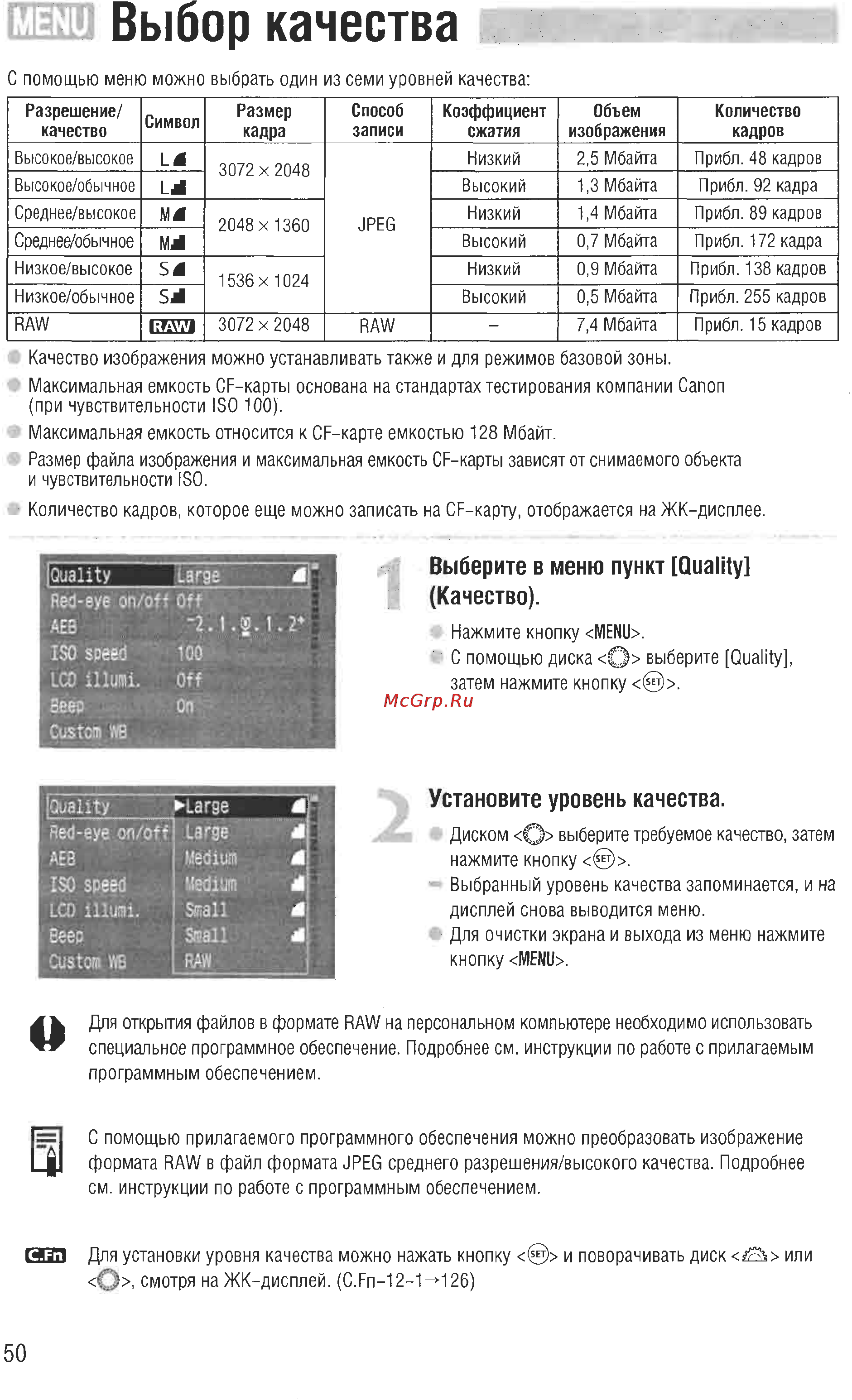 Canon EOS D60 [48/146] Еш выбор качества
