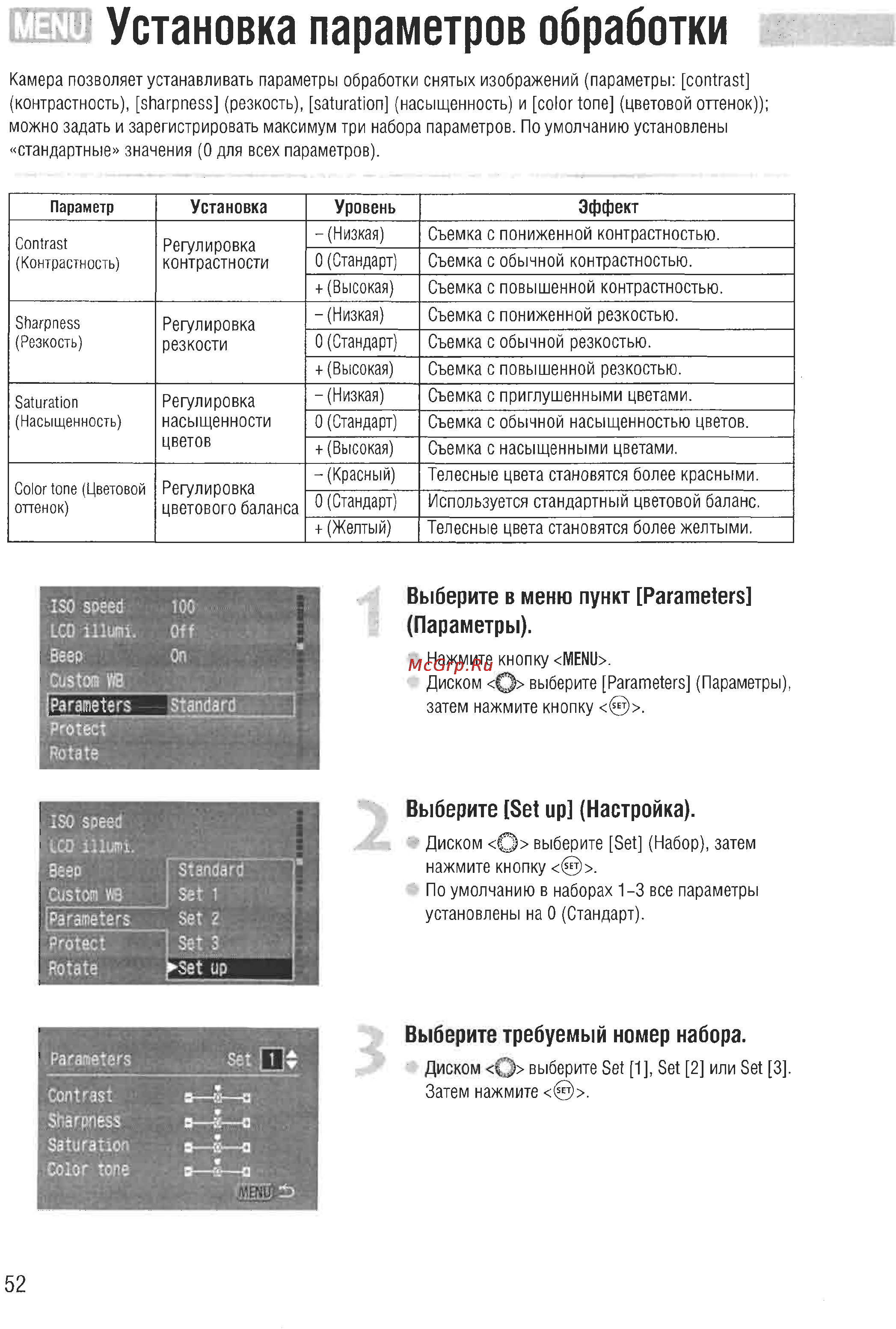 Canon EOS D60 [50/146] Шу установка параметров обработки