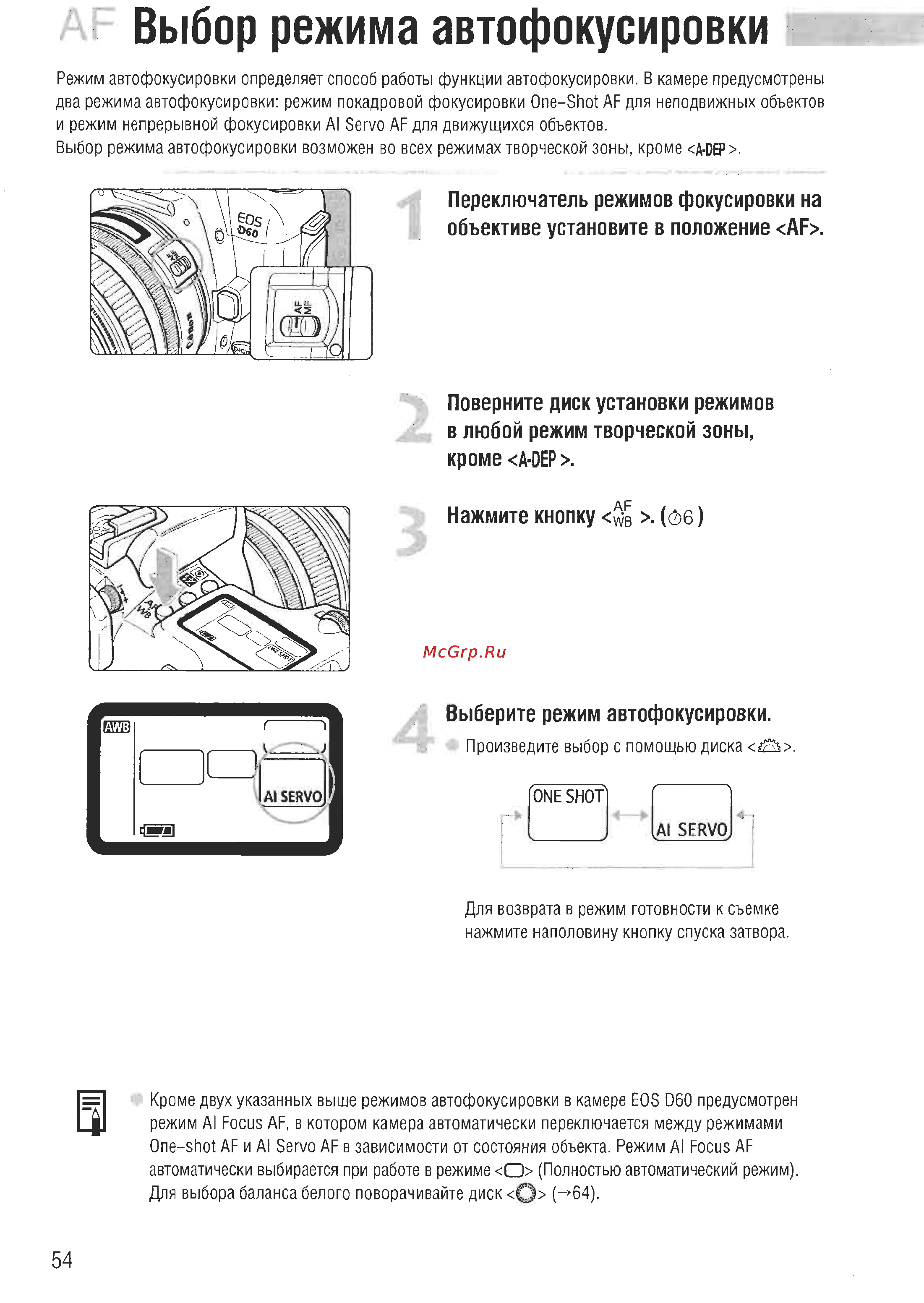Canon EOS D60 [52/146] Выбор режима автофокусировки
