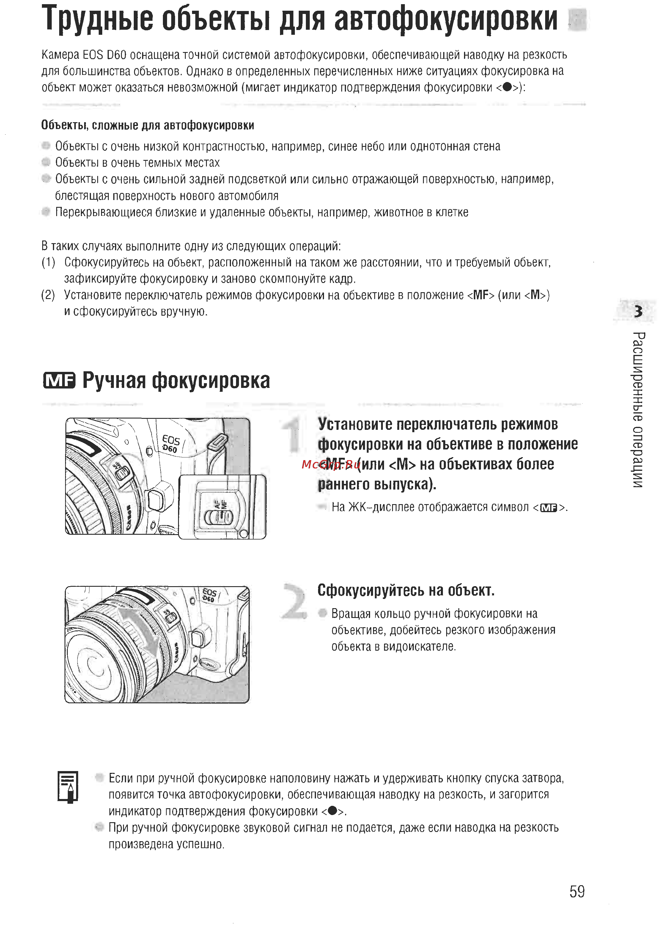 Canon EOS D60 [57/146] Трудные объекты для автофокусировки
