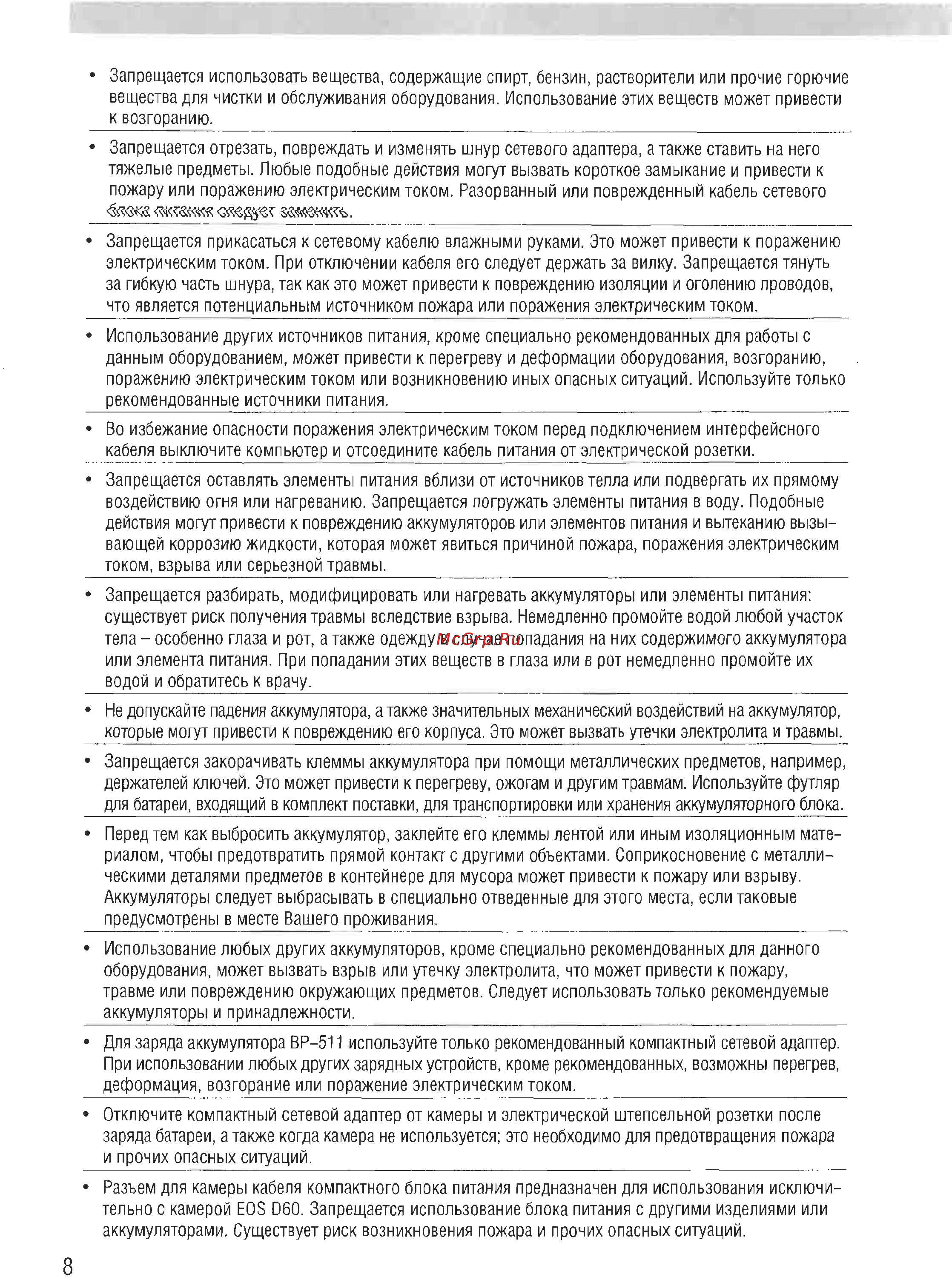 Canon EOS D60 Инструкция по эксплуатации онлайн [6/146] 84865