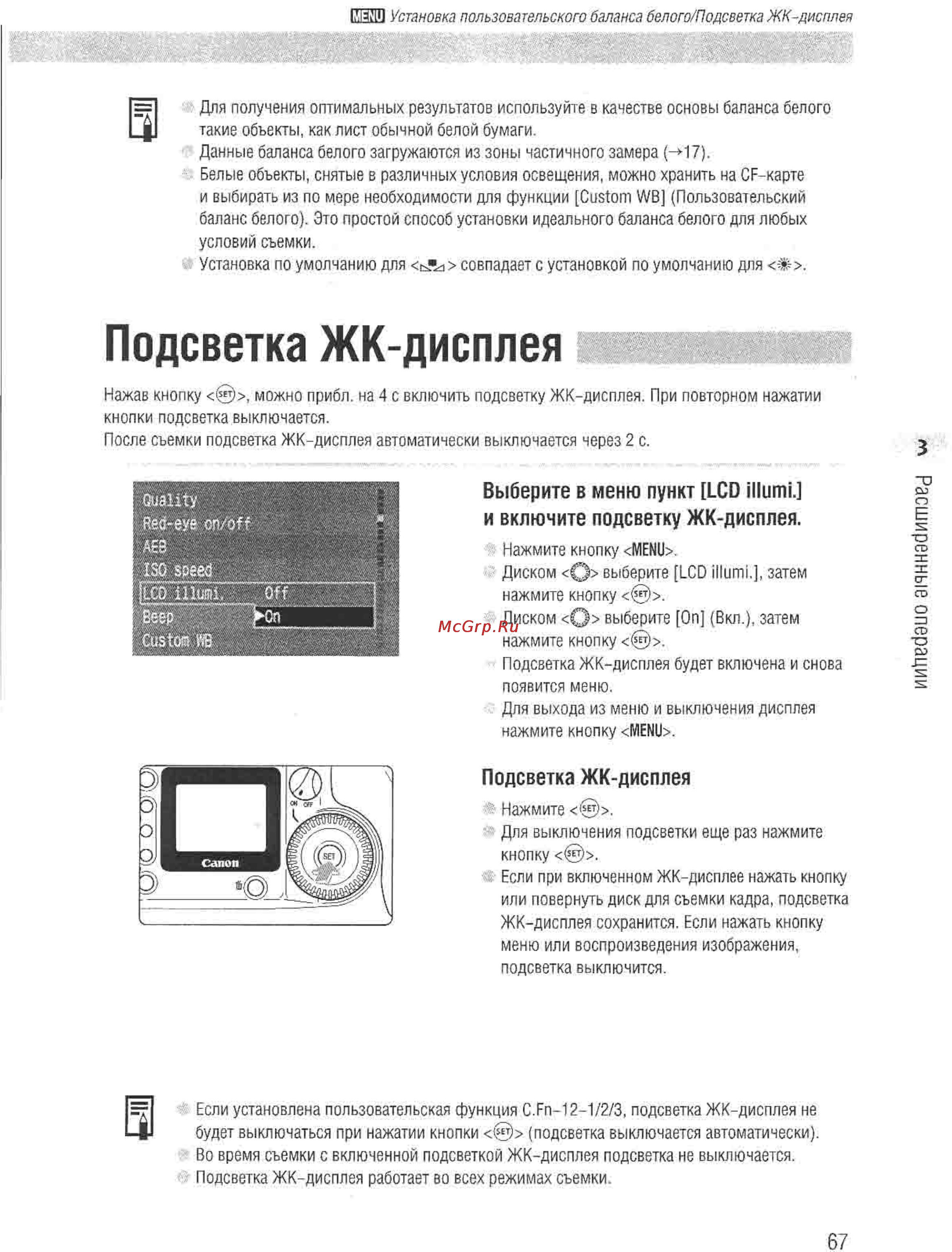 Canon EOS D60 [65/146] Подсветка жк дисплея