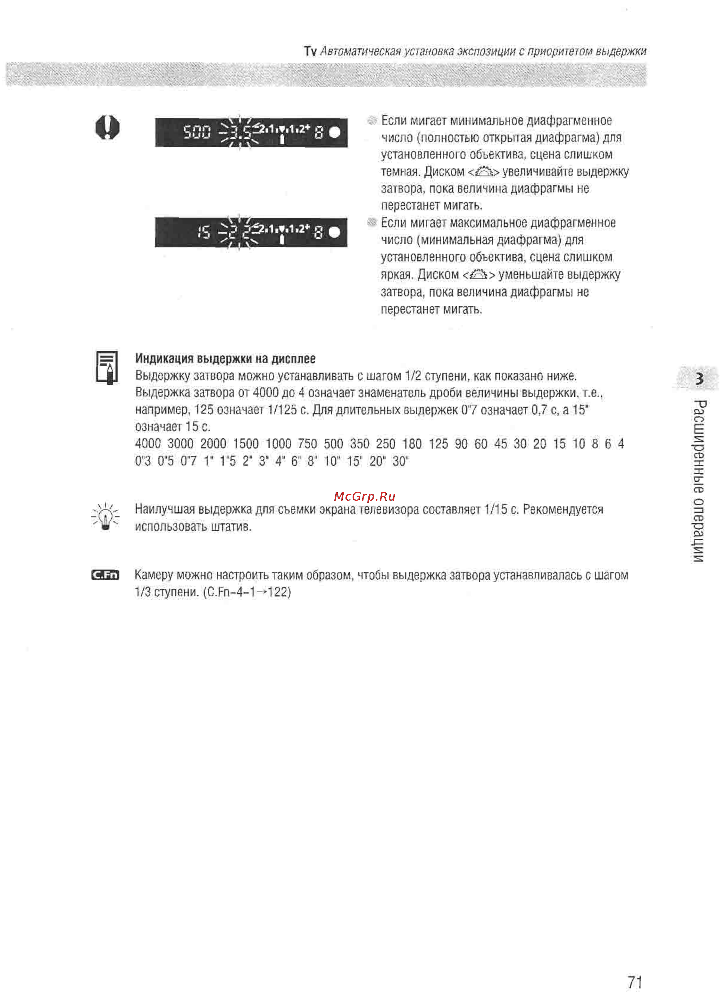 Canon EOS D60 [69/146] Расширенные операции