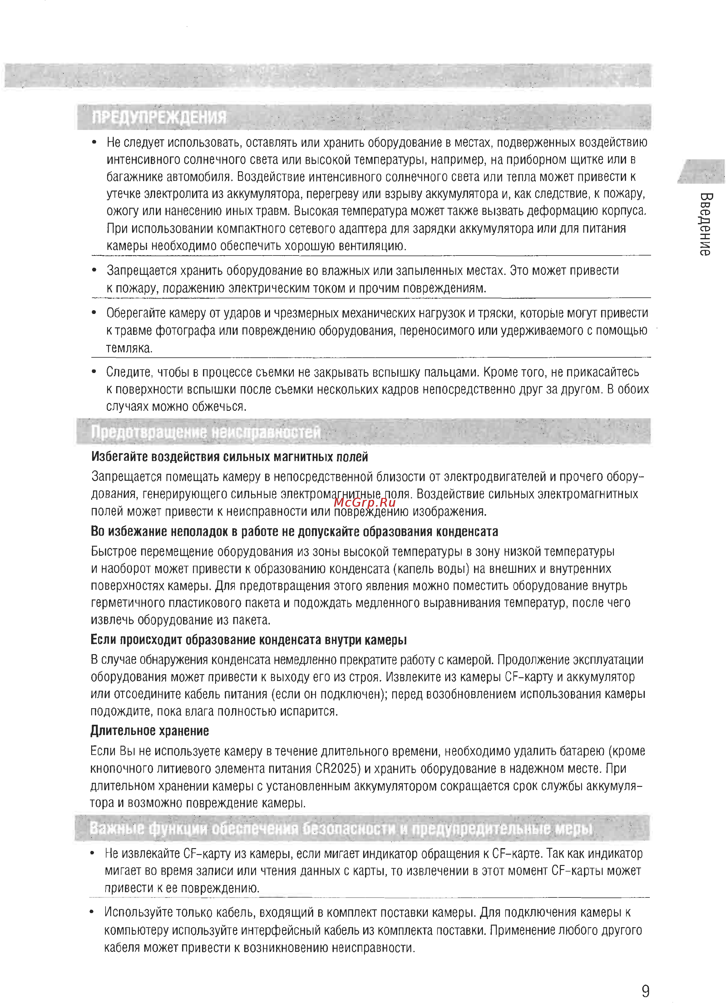 Canon EOS D60 [7/146] Введение