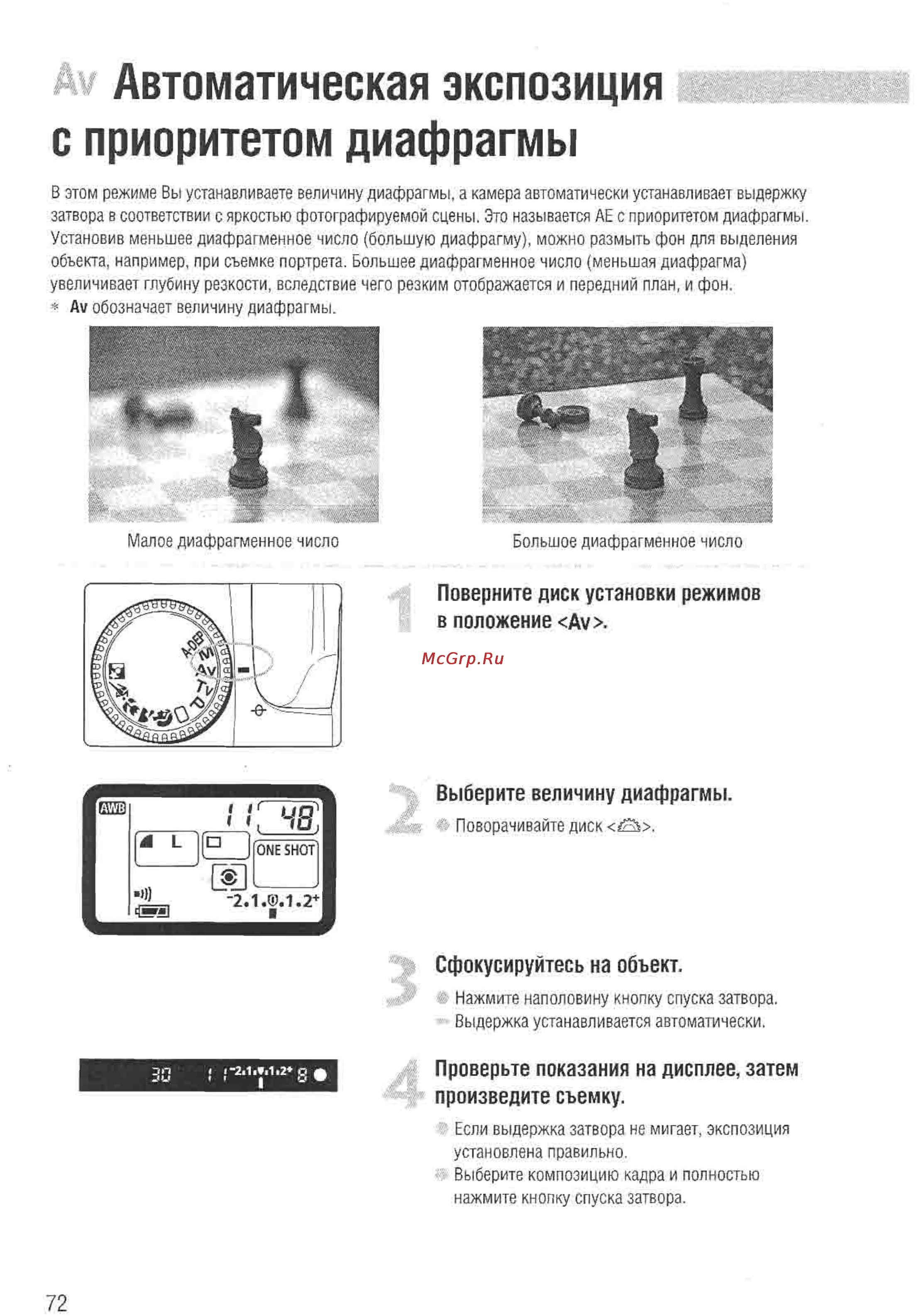 Canon EOS D60 [70/146] Автоматическая экспозиция