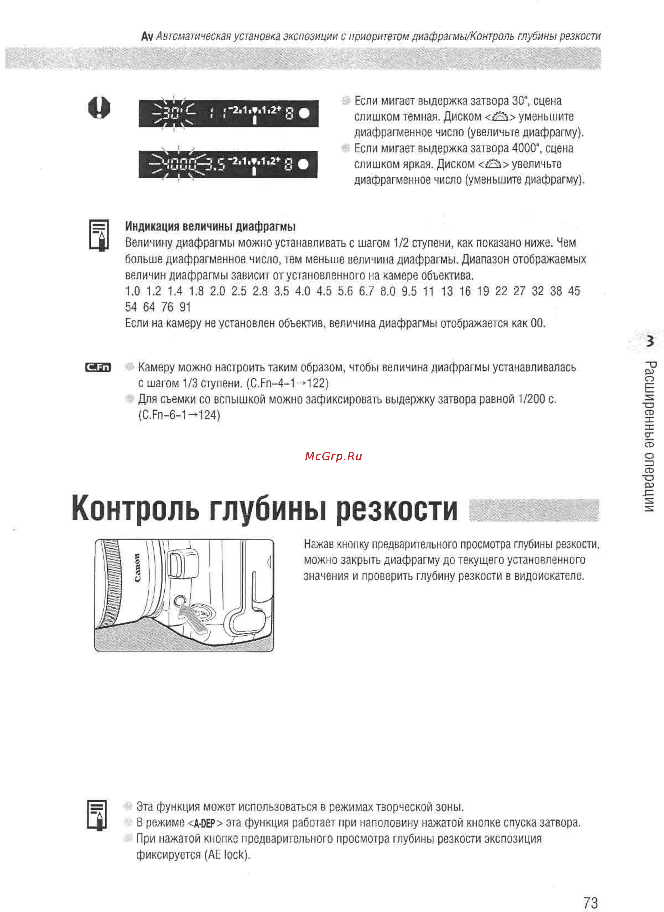 Canon EOS D60 [71/146] Контроль глубины резкости