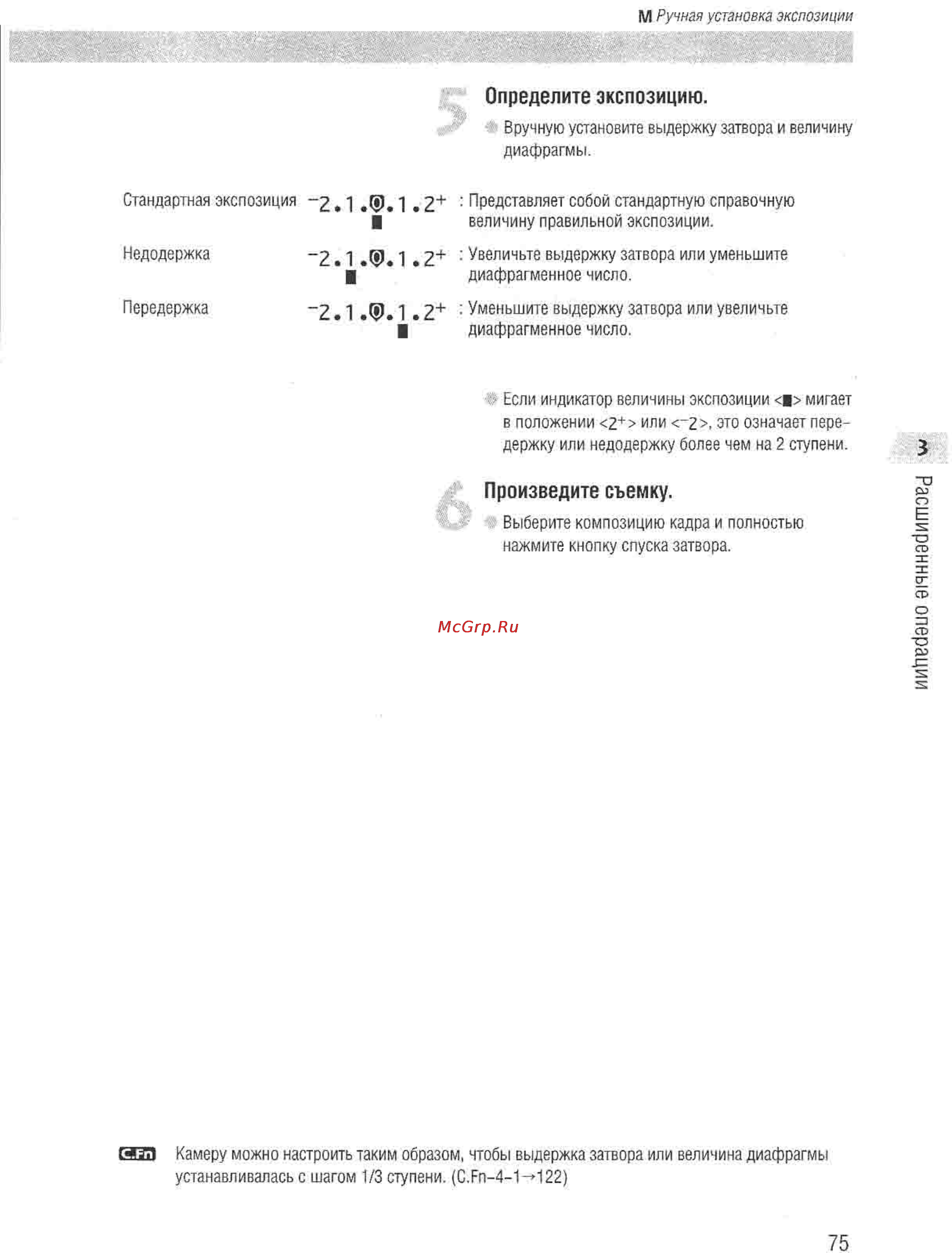 Canon EOS D60 [73/146] Расширенные операции