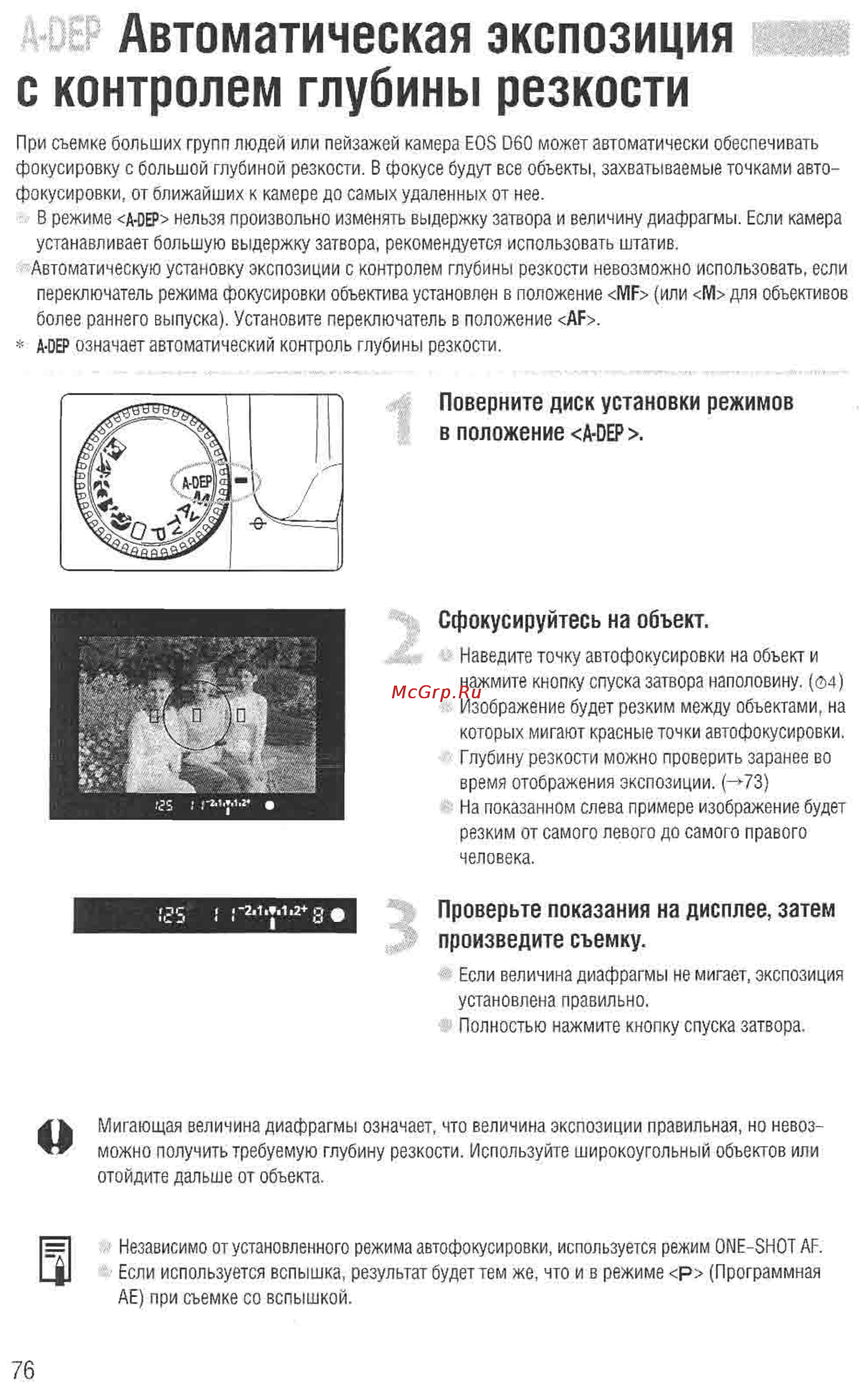 Canon EOS D60 [74/146] Автоматическая экспозиция