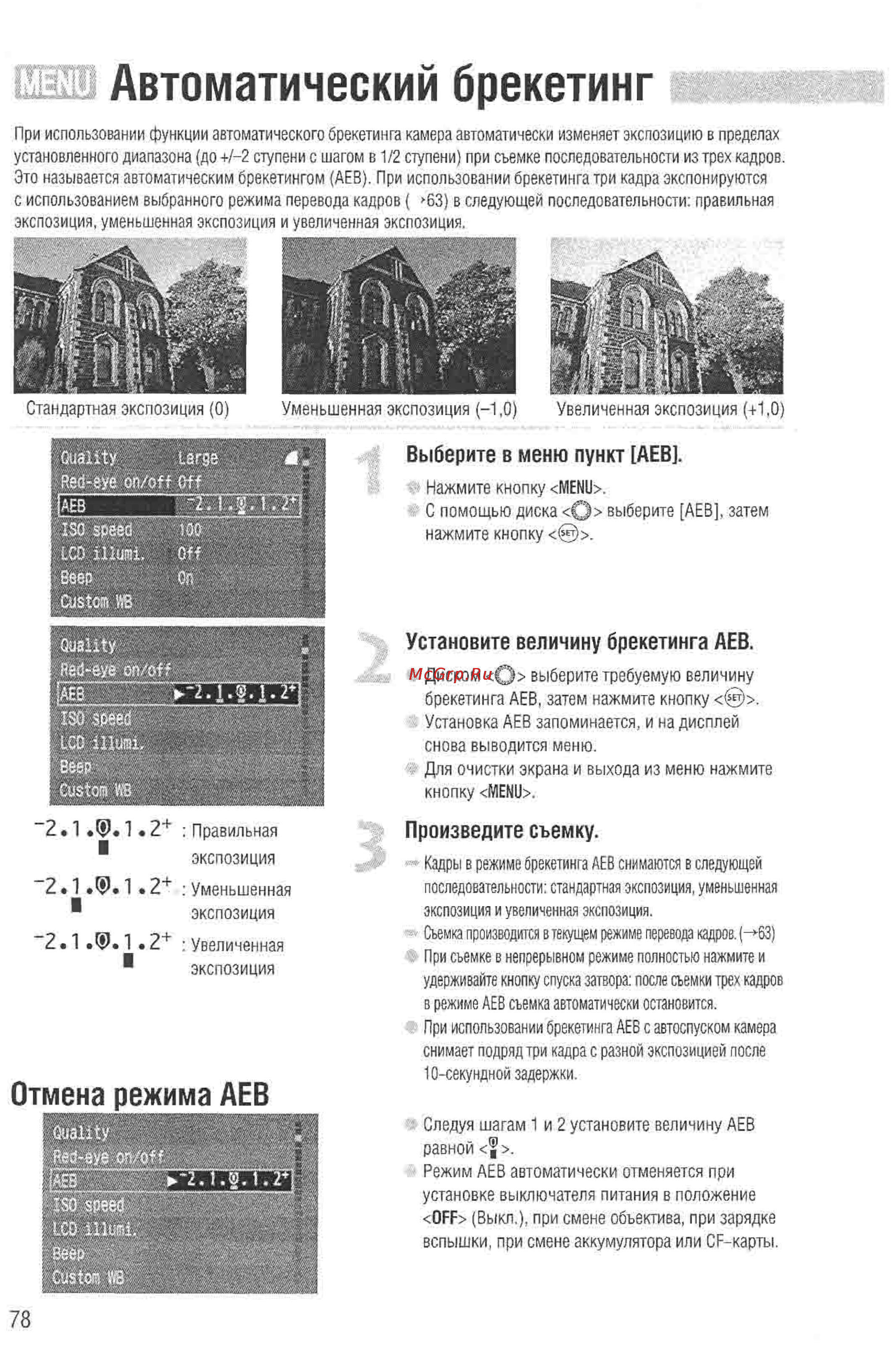 Canon EOS D60 [76/146] Автоматический брекетинг