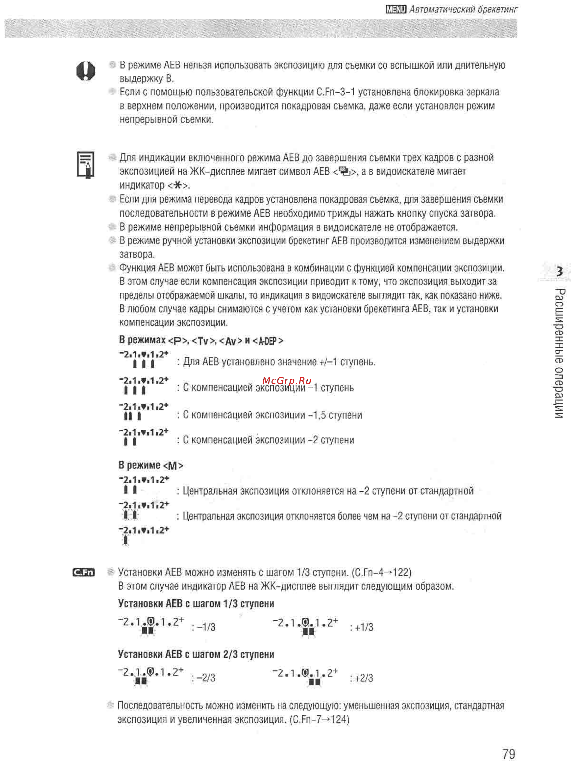 Canon EOS D60 [77/146] Расширенные операции