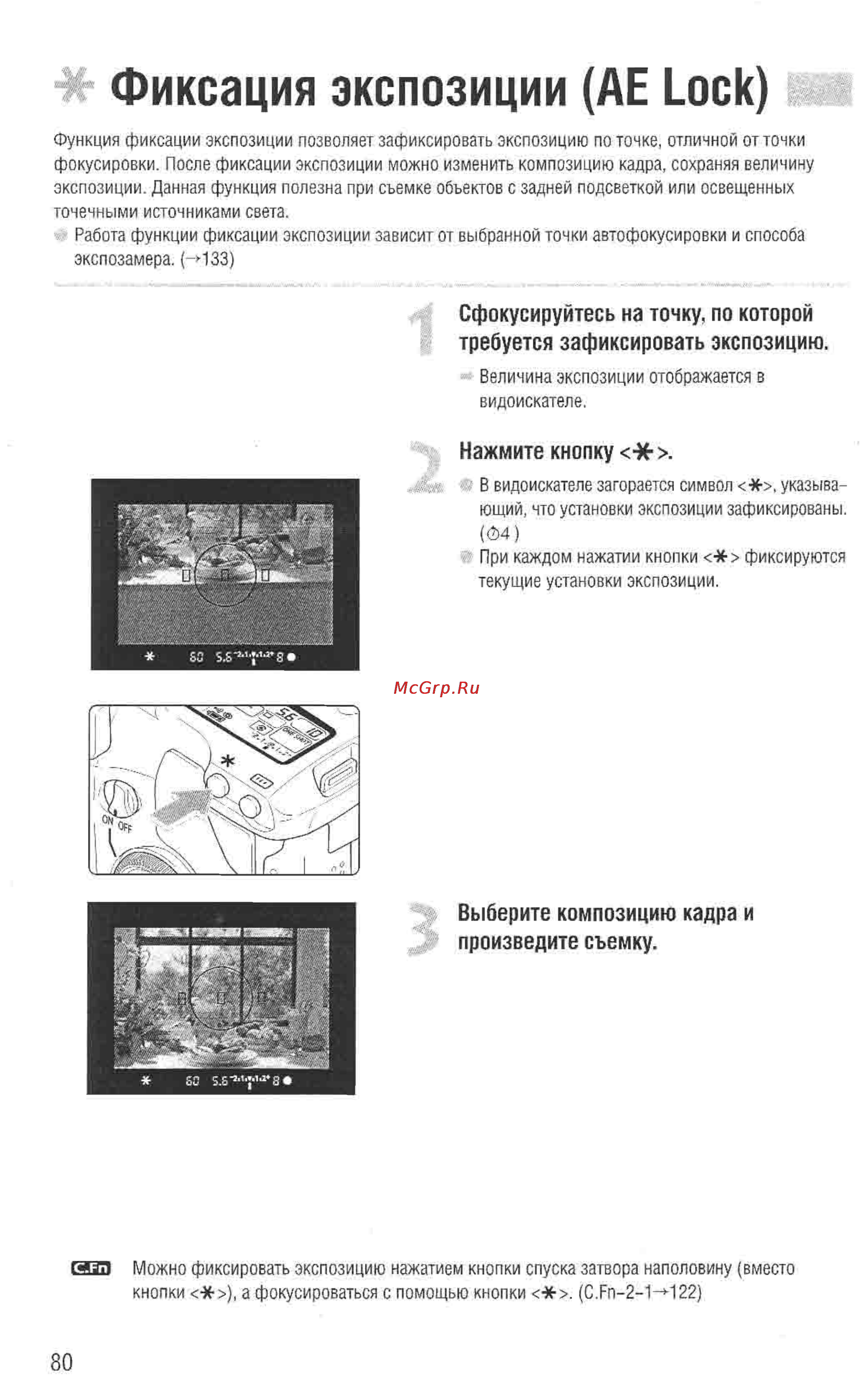 Canon EOS D60 [78/146] Иксация экспозиции ае lock