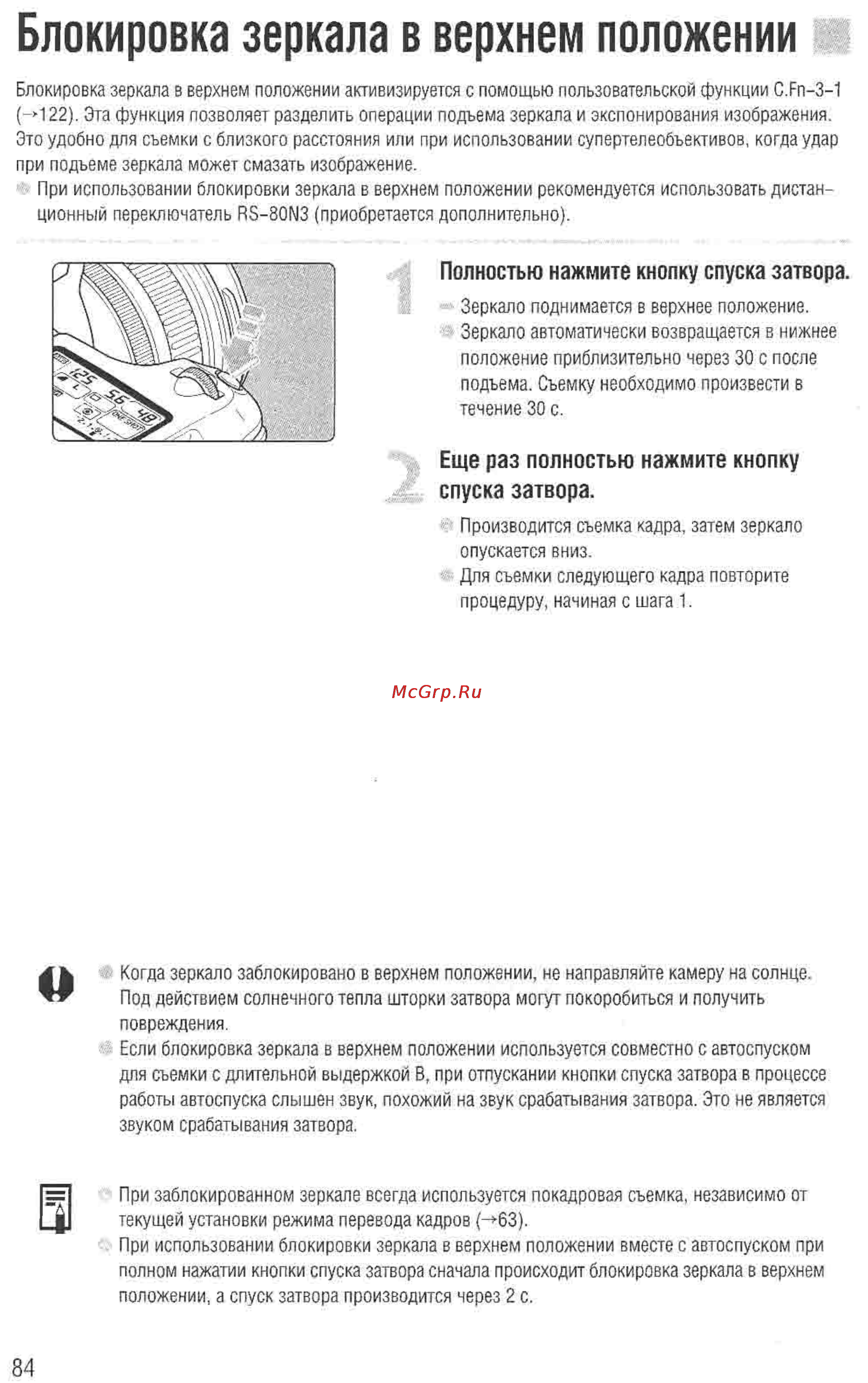 Canon EOS D60 [82/146] Блокировка зеркала в верхнем положении
