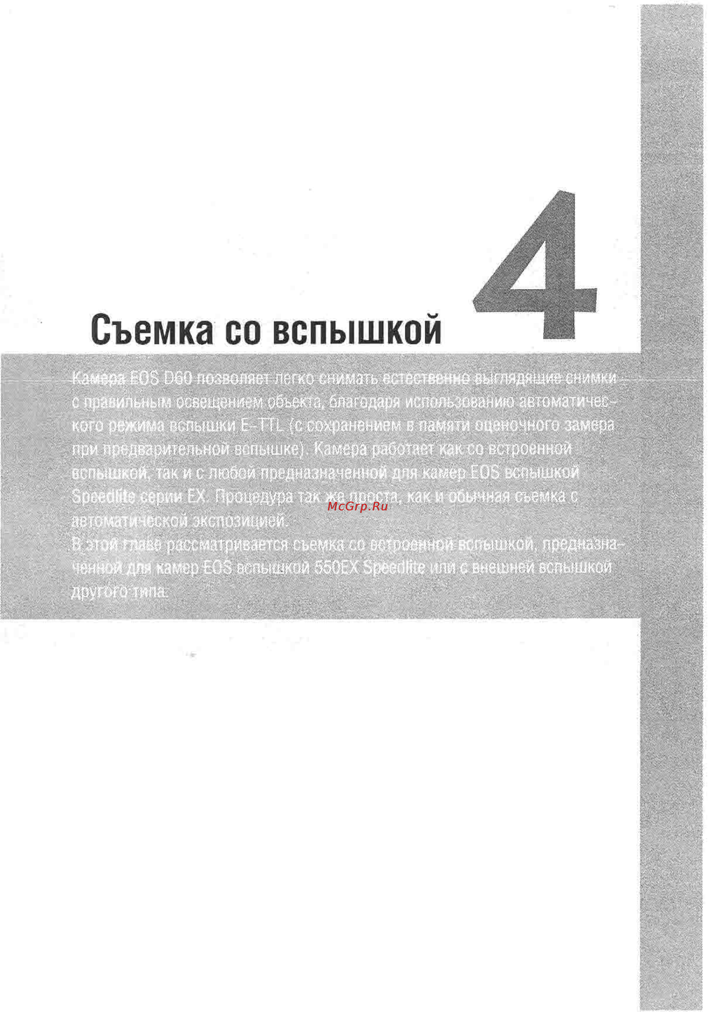 Canon EOS D60 Инструкция по эксплуатации онлайн [83/146] 84865