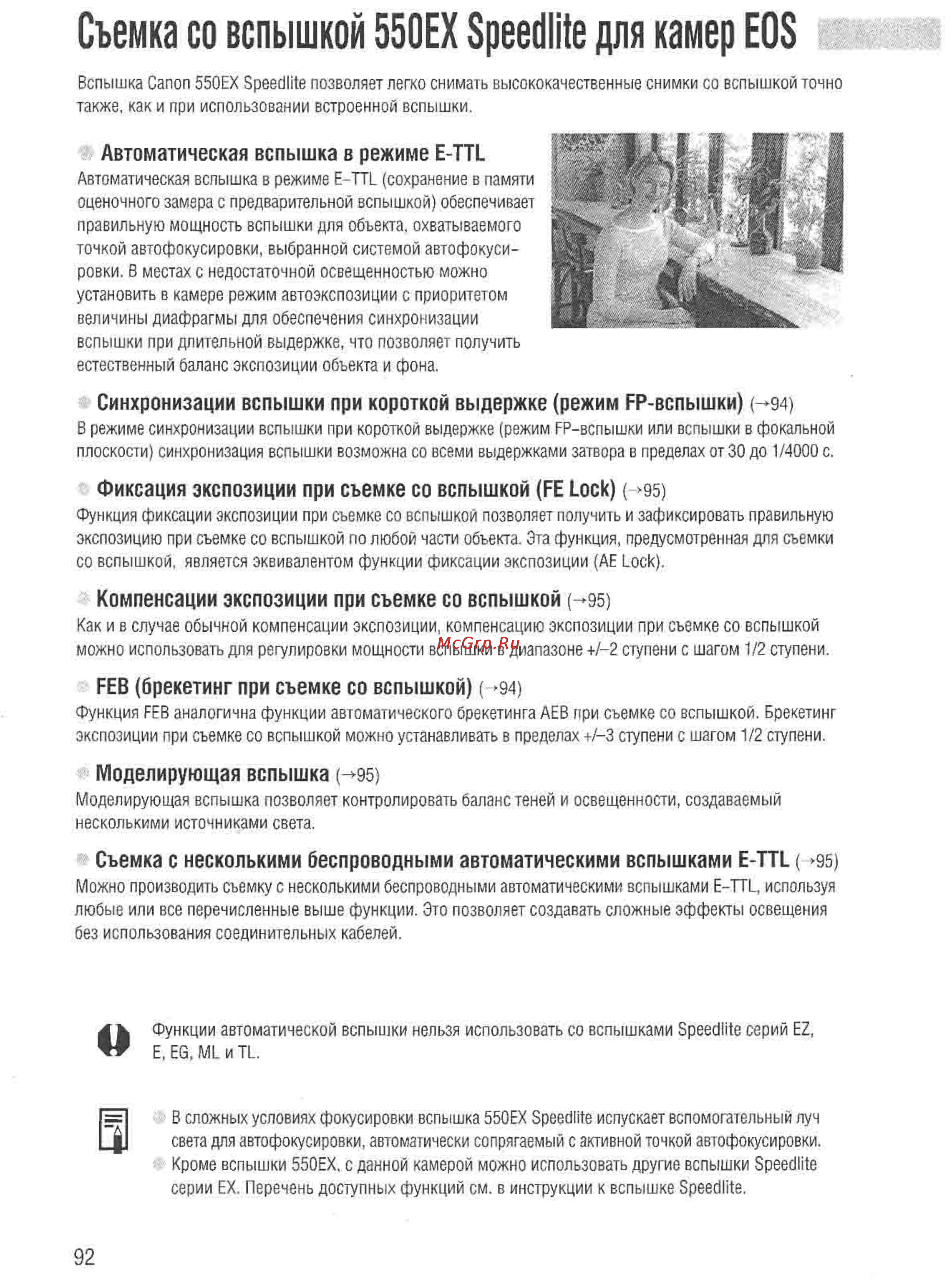 Canon EOS D60 [90/146] Съемка со вспышкой 550ех speedlite для камер eos