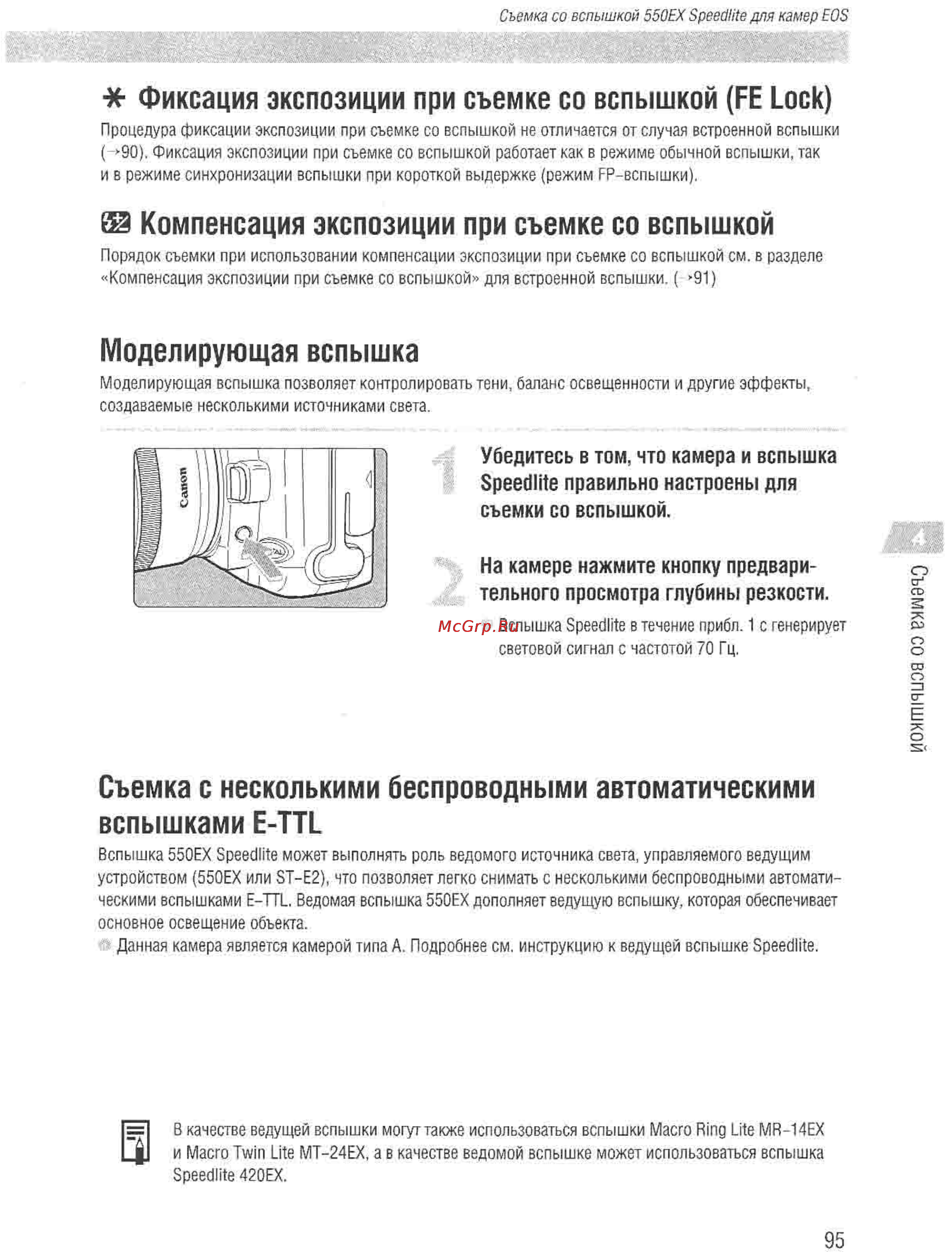 Canon EOS D60 [93/146] Фиксация экспозиции при съемке со вспышкой fe lock