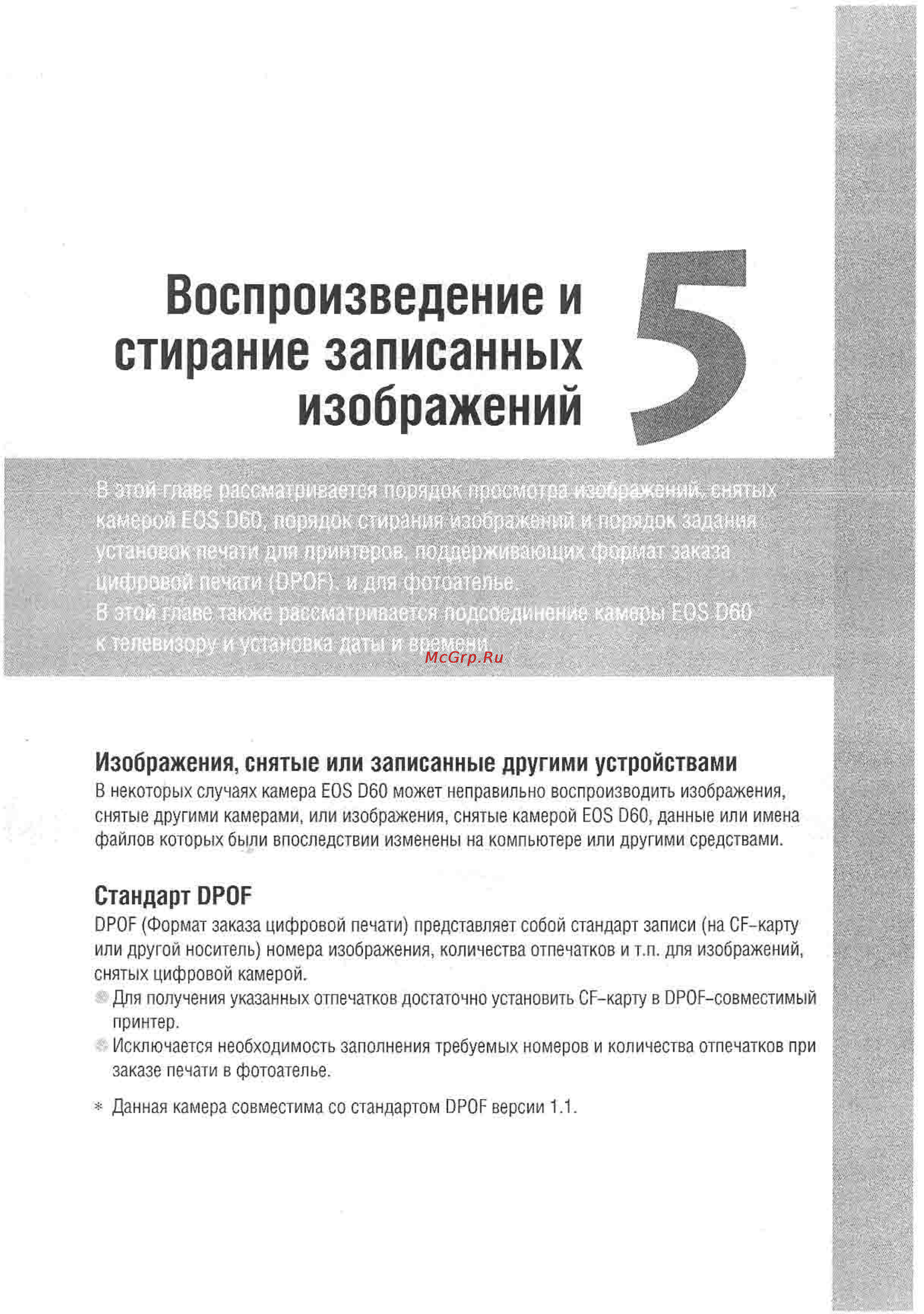 Canon EOS D60 [95/146] Воспроизведение и