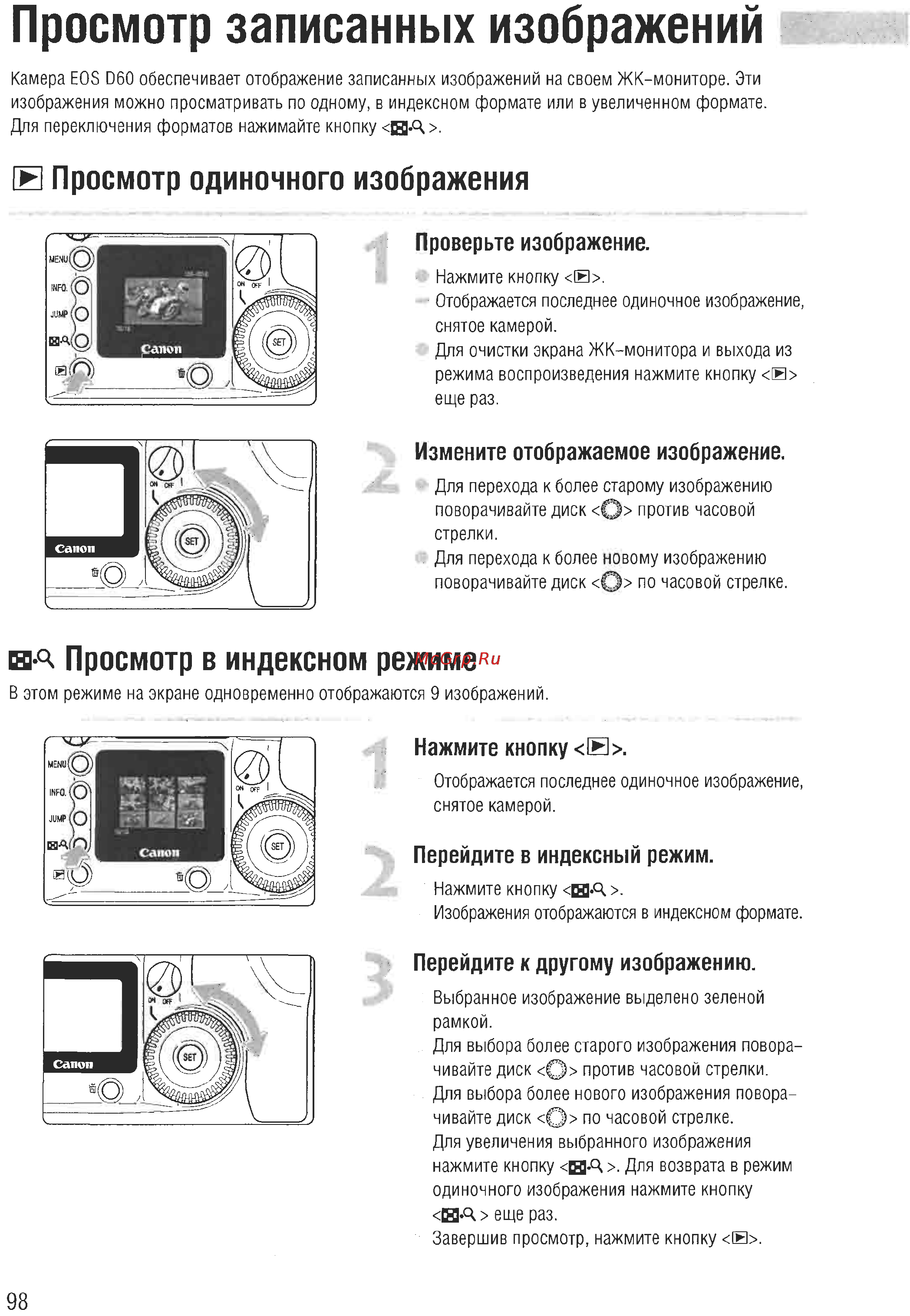 Canon EOS D60 [96/146] Просмотр записанных изображений