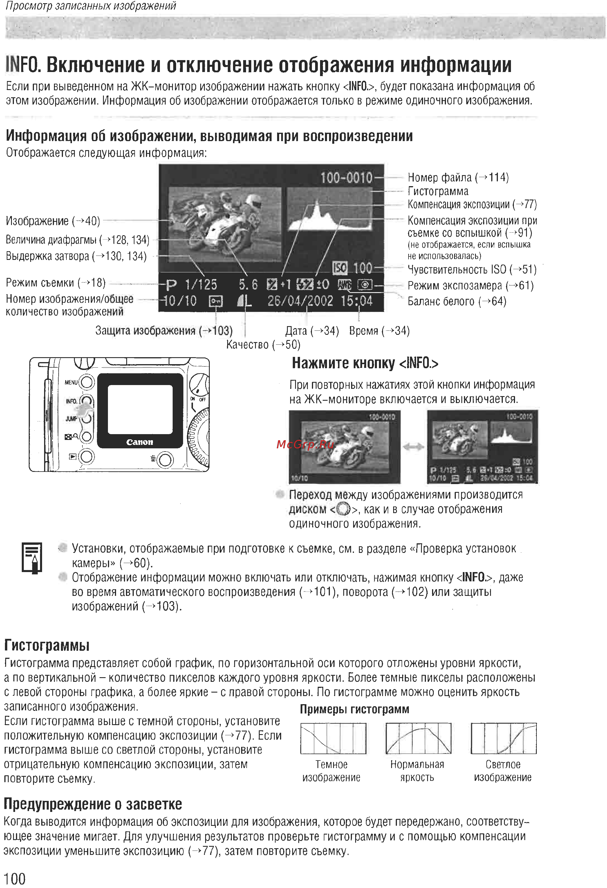Canon EOS D60 [98/146] Info включение и отключение отображения информации