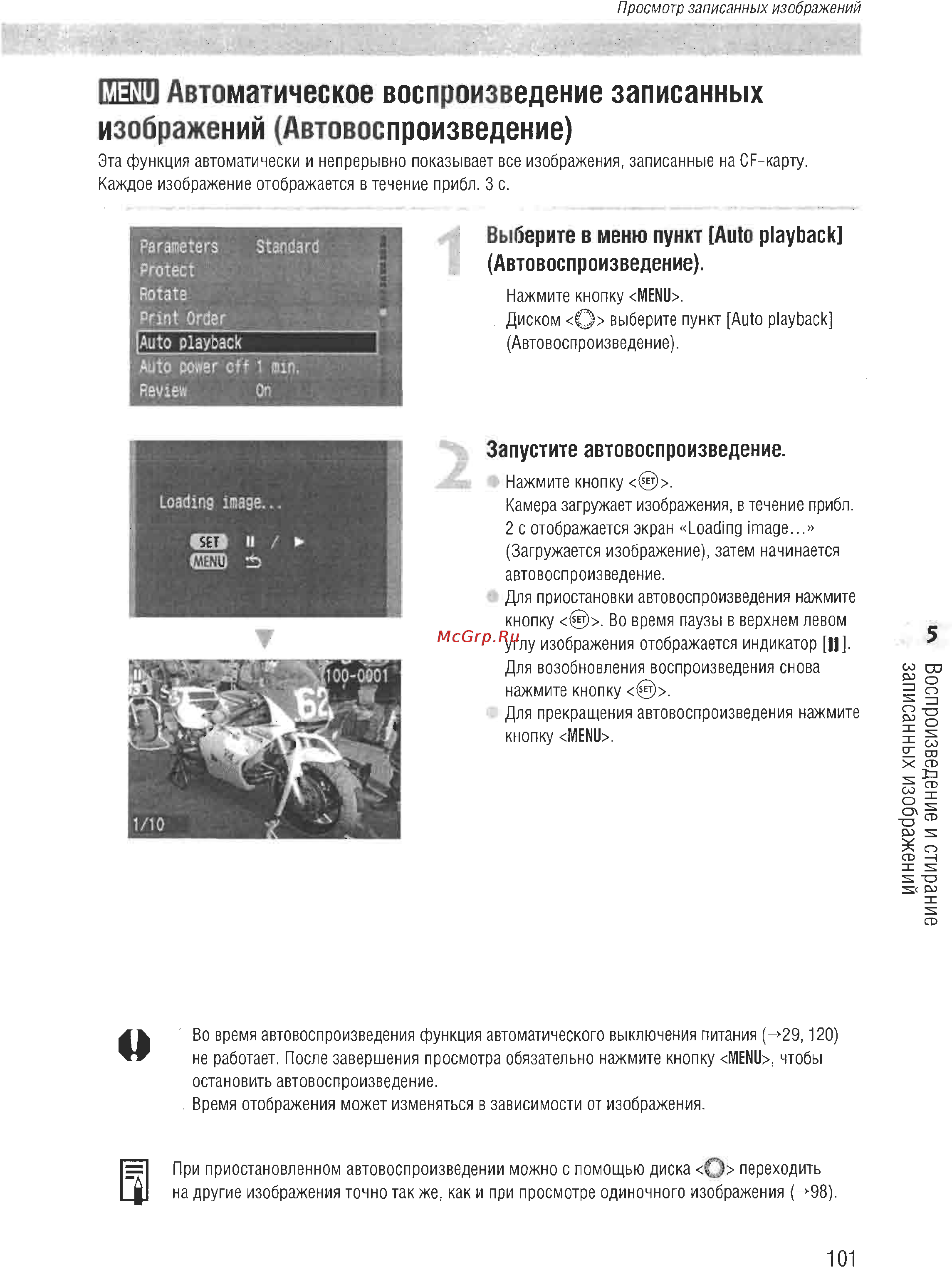 Canon EOS D60 [99/146] Автоматическое воспроизведение записанных изображений автовоспроизведение