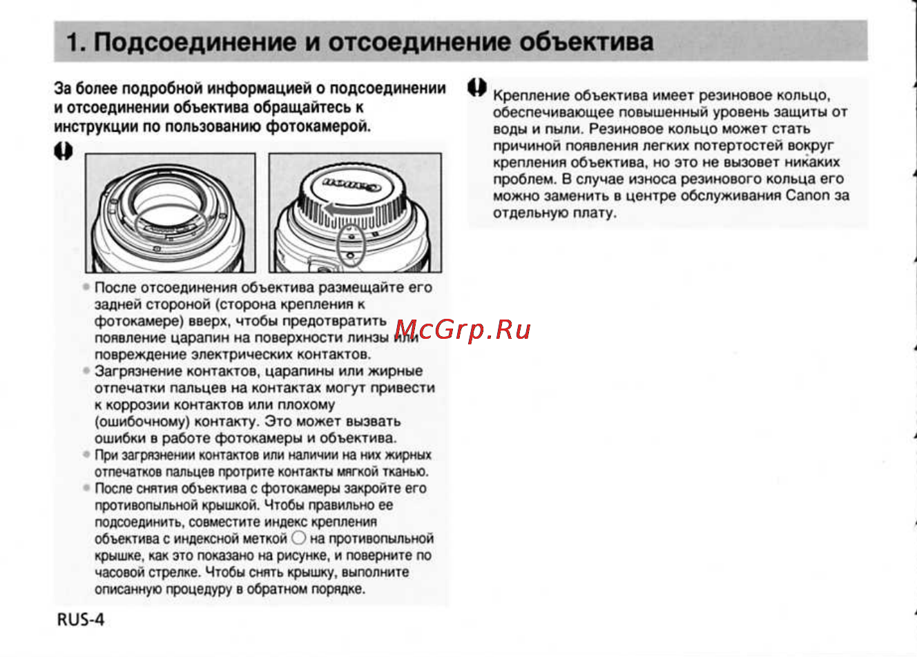 Canon EF50 [5/11] Подсоединение и отсоединение объектива