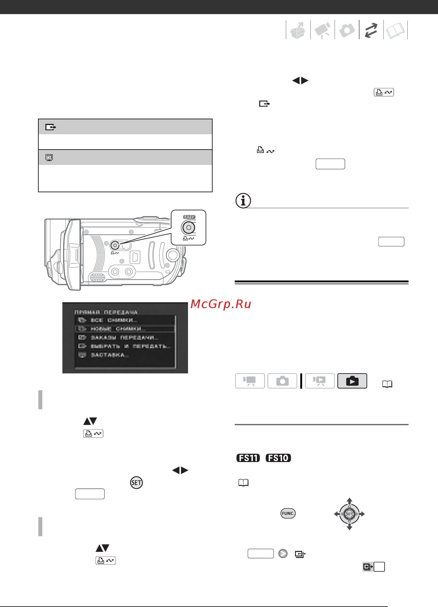 Canon FS11 [71/113] Варианты ручной передачи