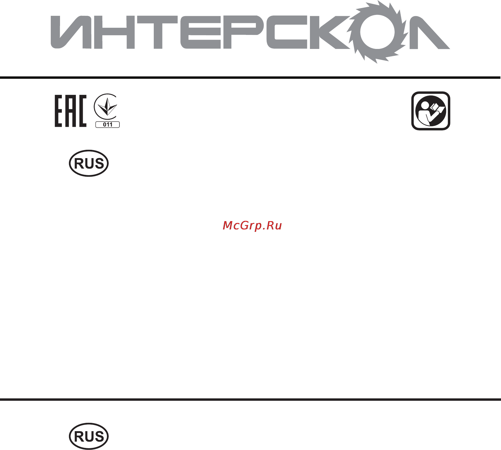 Интерскол ДА-10/18ЭР Инструкция по эксплуатации онлайн