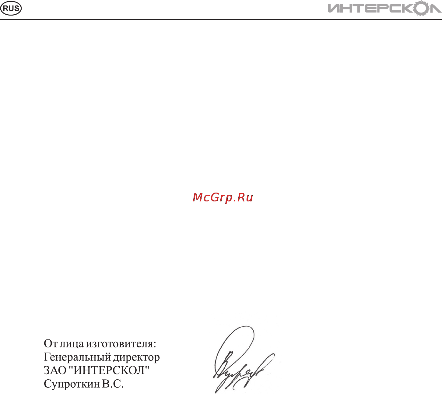 Интерскол ДА-13/14,4ЭР Инструкция по эксплуатации онлайн [8/16] 84895