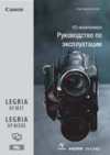Canon LEGRIA HFM300 Инструкция по эксплуатации