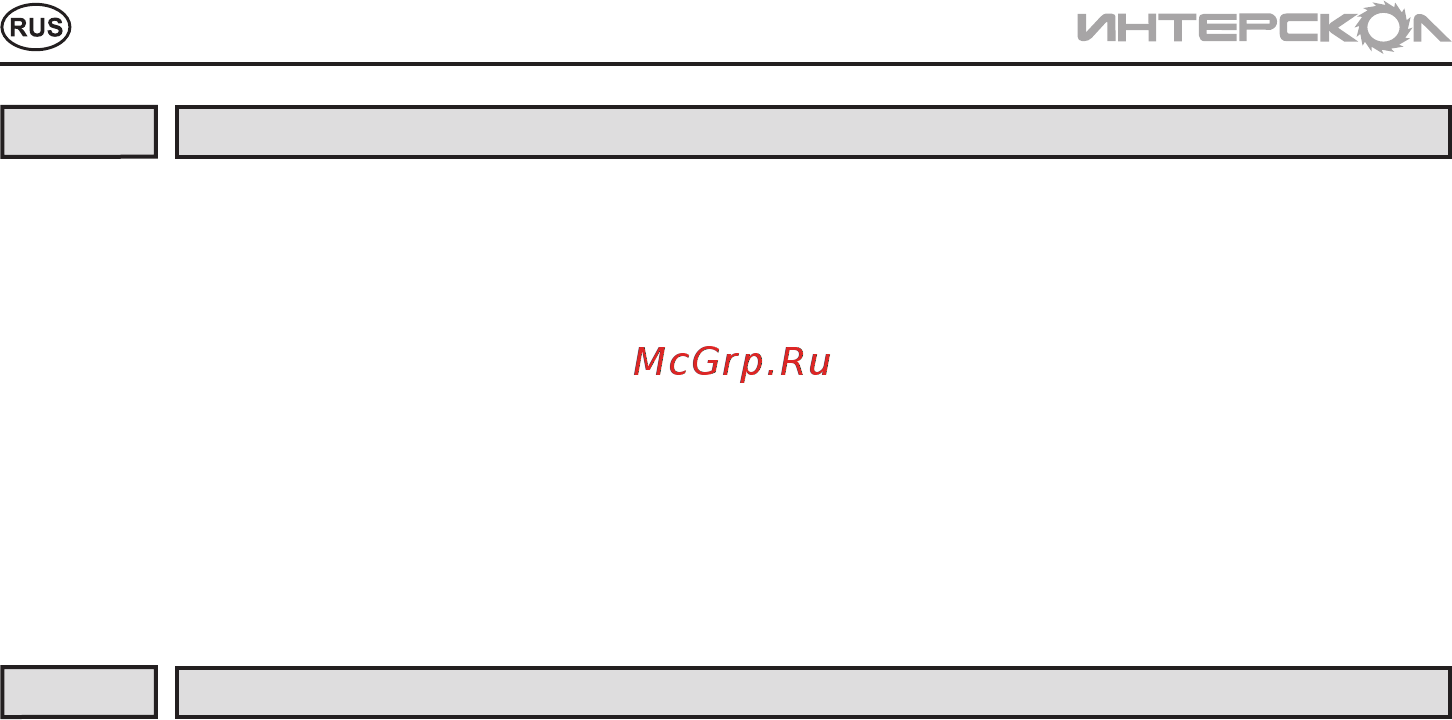 Интерскол ДА-14,4ЭР Инструкция по эксплуатации онлайн [10/16] 84903