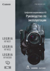 Canon LEGRIA HFM32 Инструкция по эксплуатации