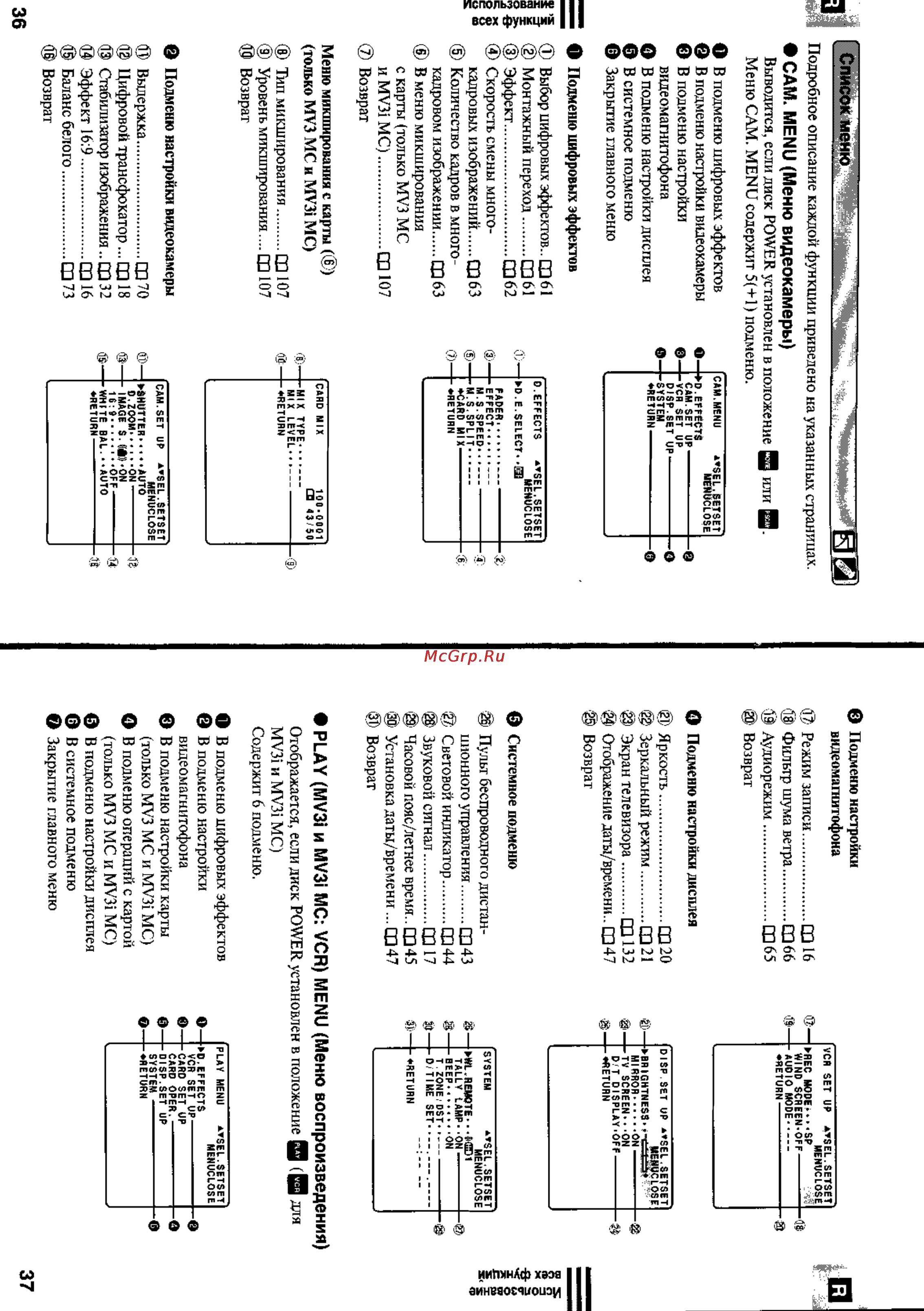Canon MV3 [19/73] Play mv3i и mv3i мс vcr menu меню воспроизведения