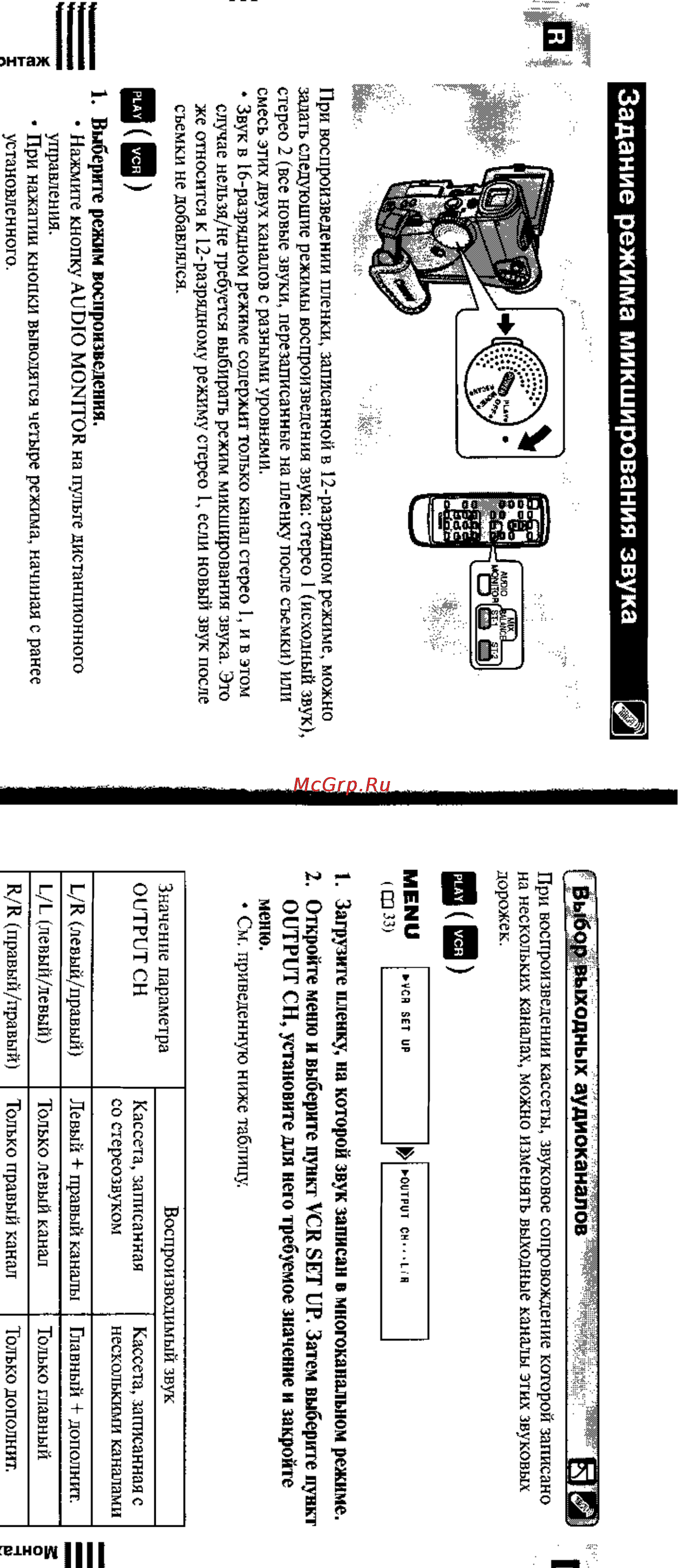 Canon MV3 [46/73] Задание режима микширования звука