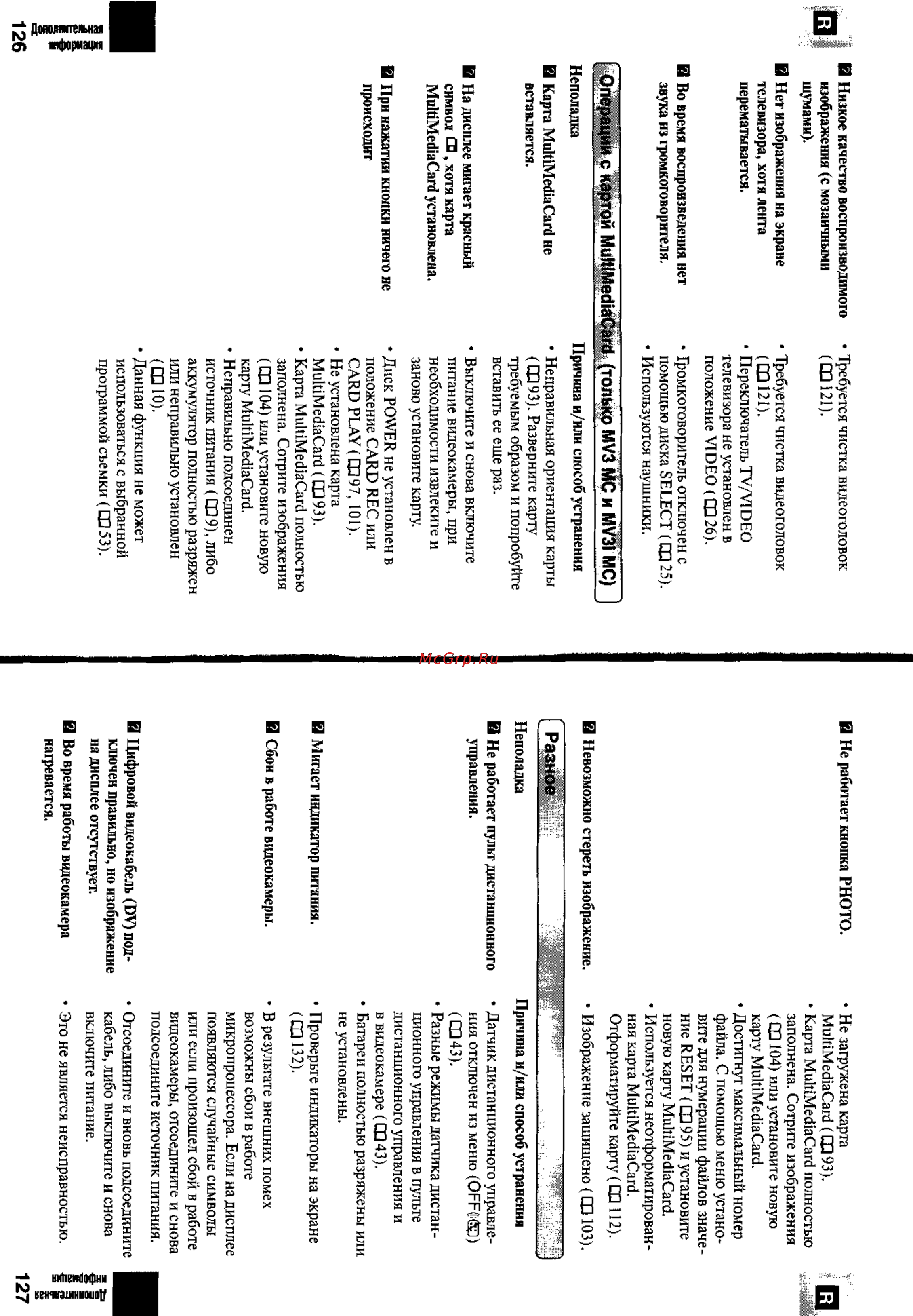 Canon MV3 [64/73] Операции с картой multimediacard только муз мс и mvfl мс