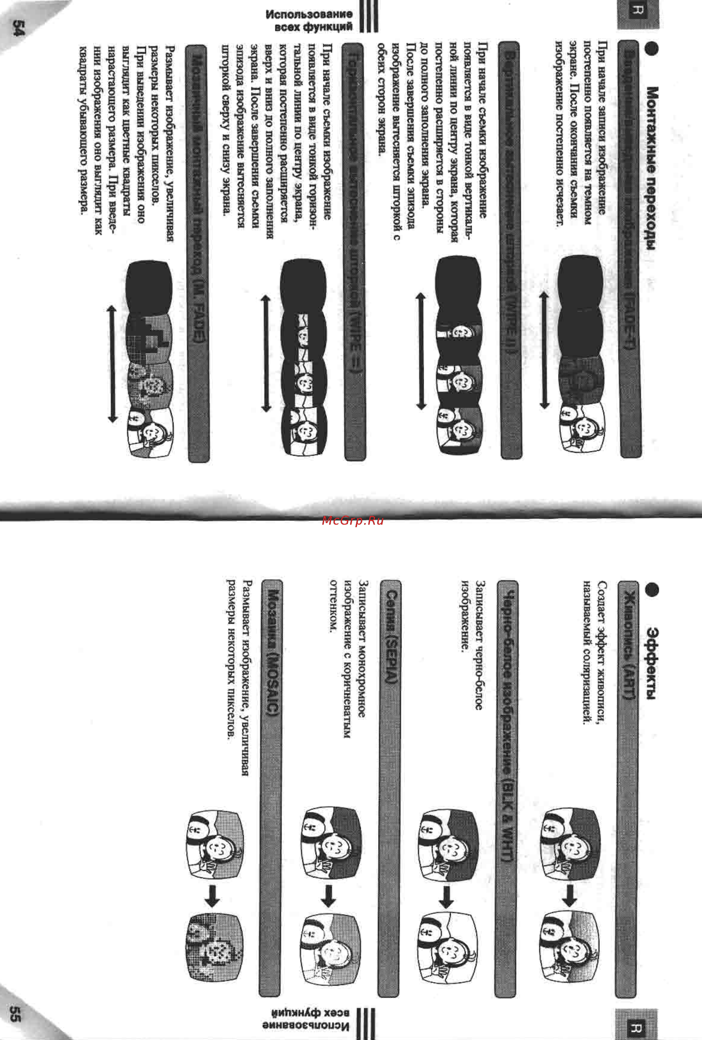 Canon MV300I [28/55] Монтажные переходы