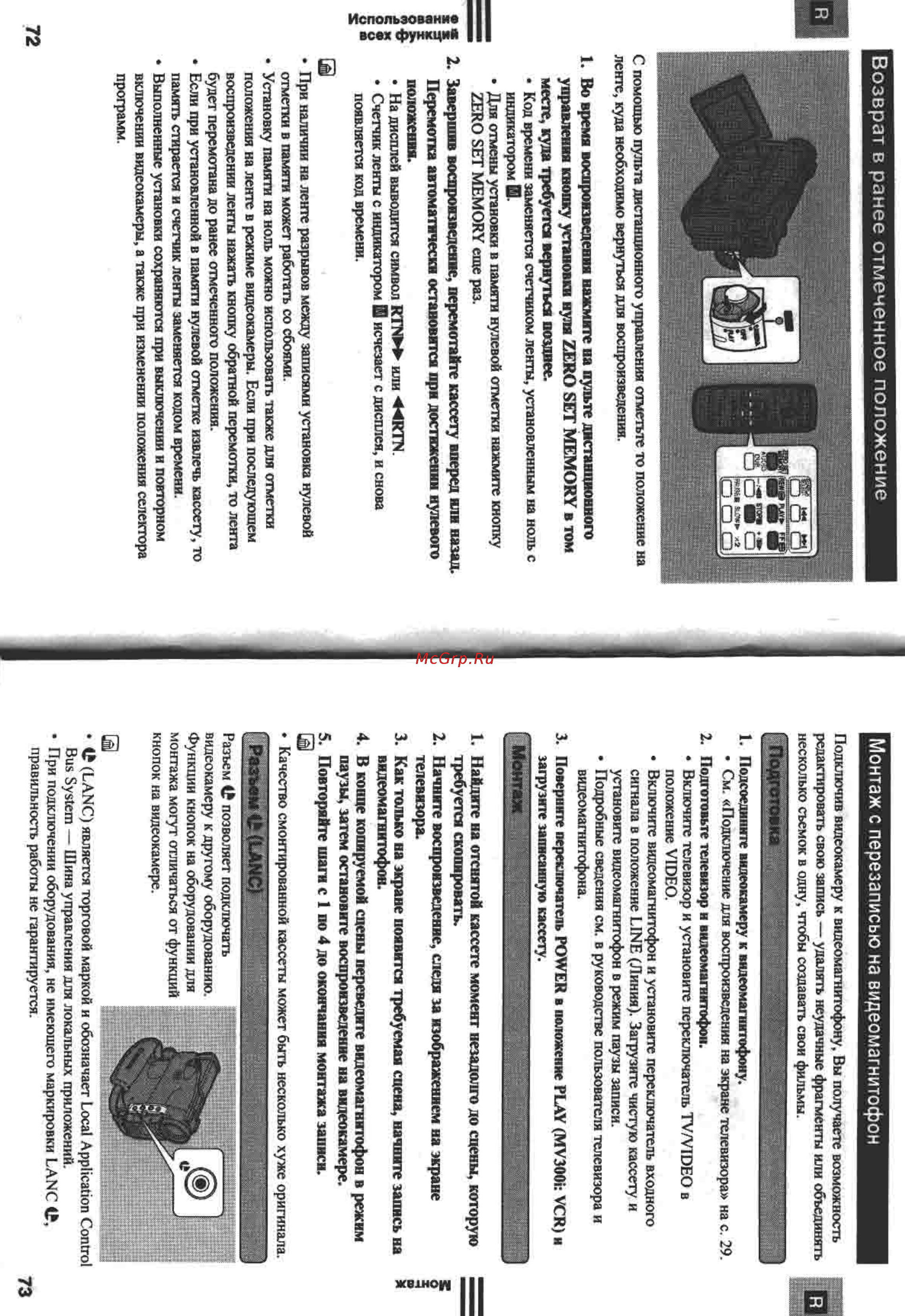 Canon MV300I [37/55] Возврат в ранее отмеченное положение