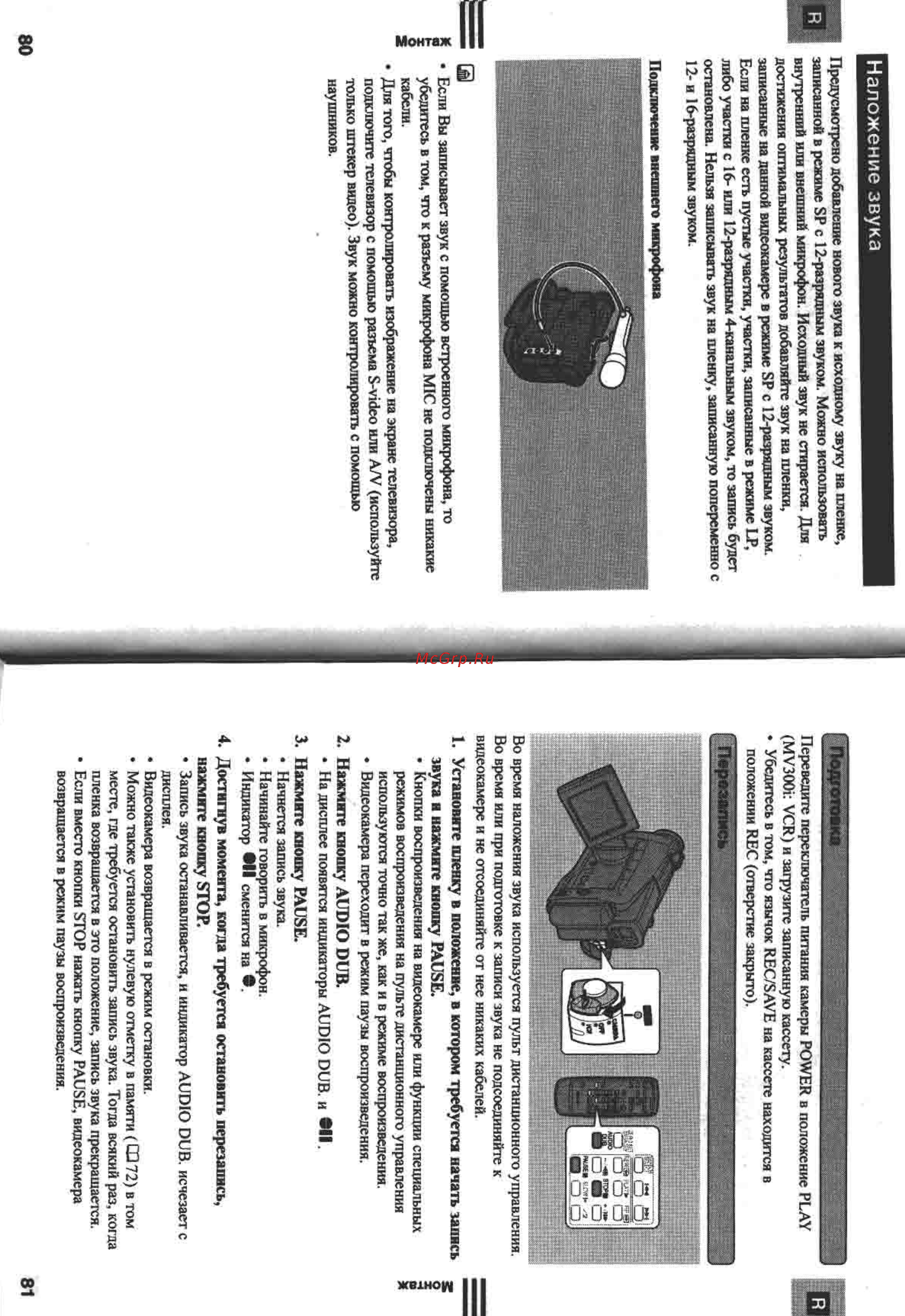 Canon MV300I [41/55] Наложение звука