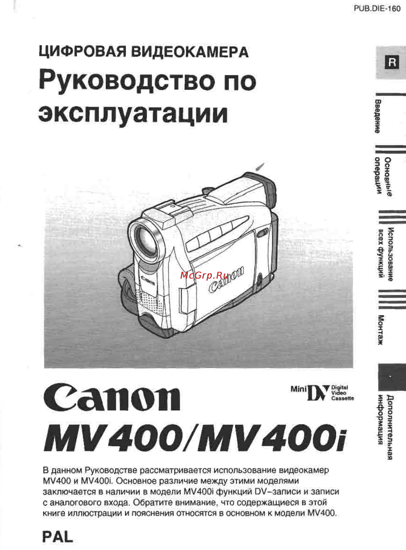 Canon MV400 Инструкция по эксплуатации онлайн