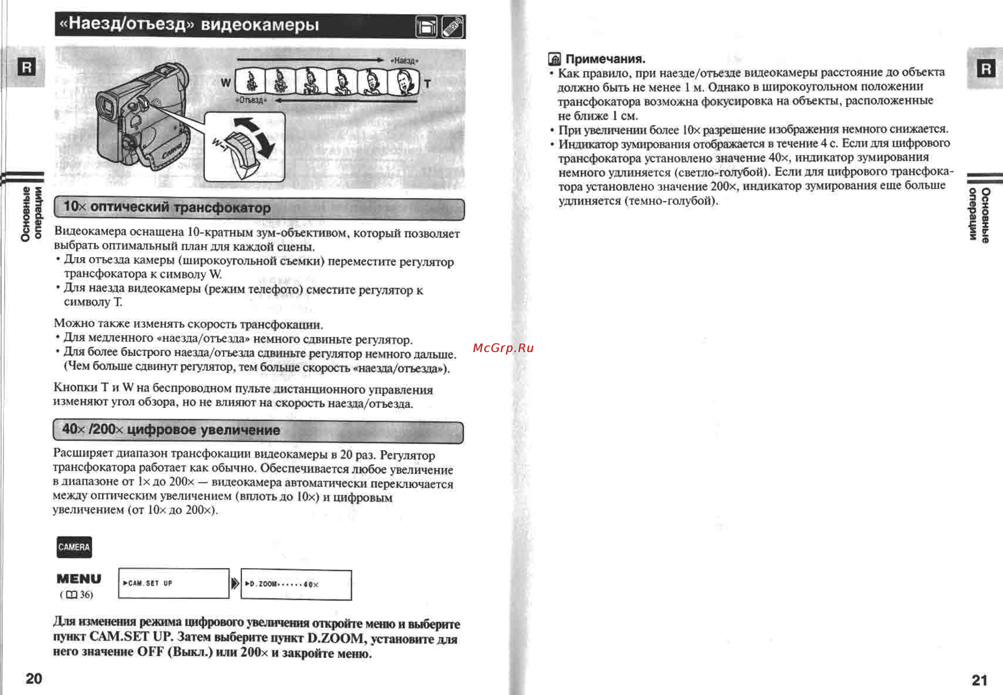 Canon MV400 [11/58] Для изменения режима цифрового увеличения откройте меню и выберите