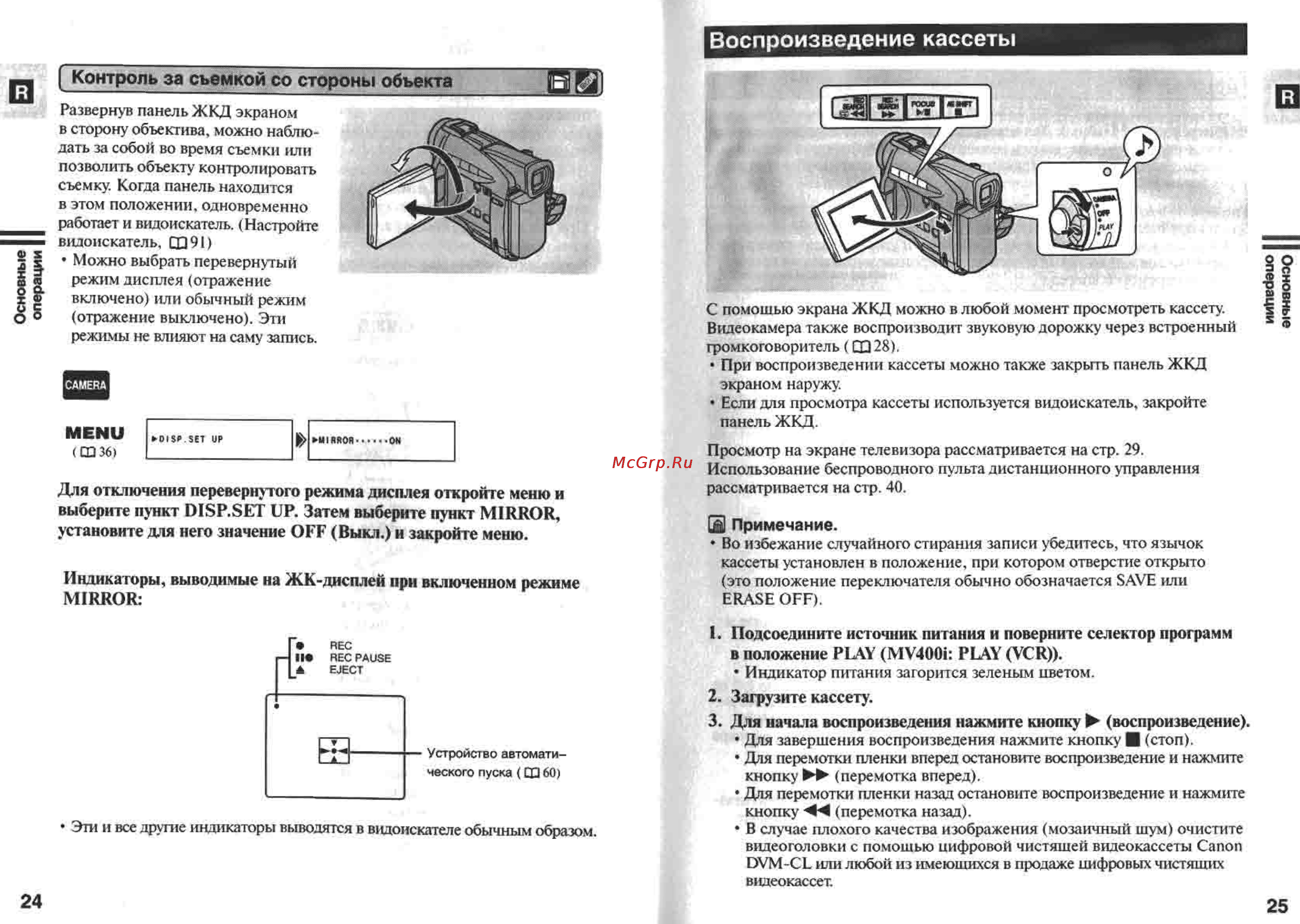 Canon MV400 [13/58] Воспроизведение кассеты