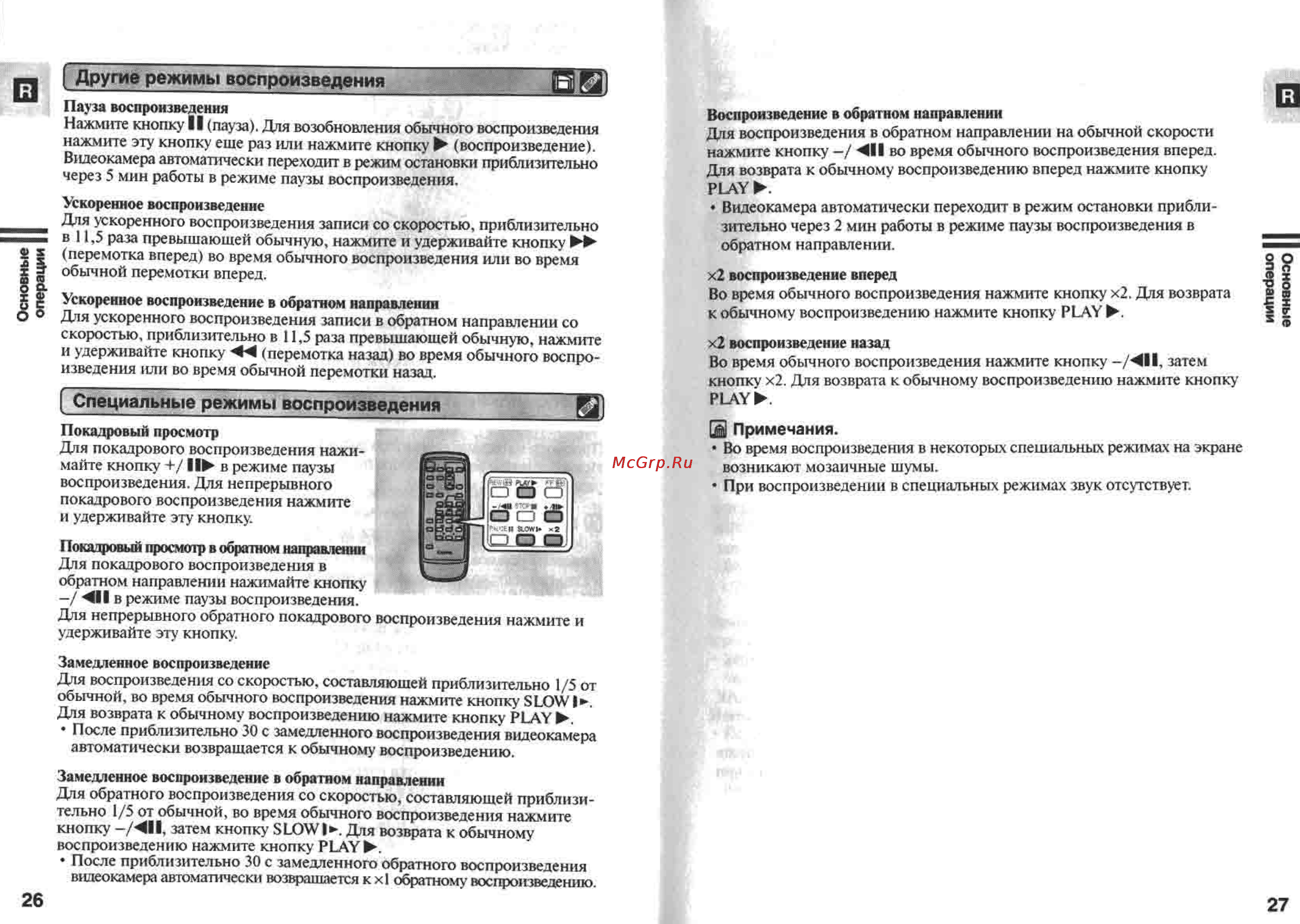 Canon MV400 [14/58] Специальные режимы воспроизведения е