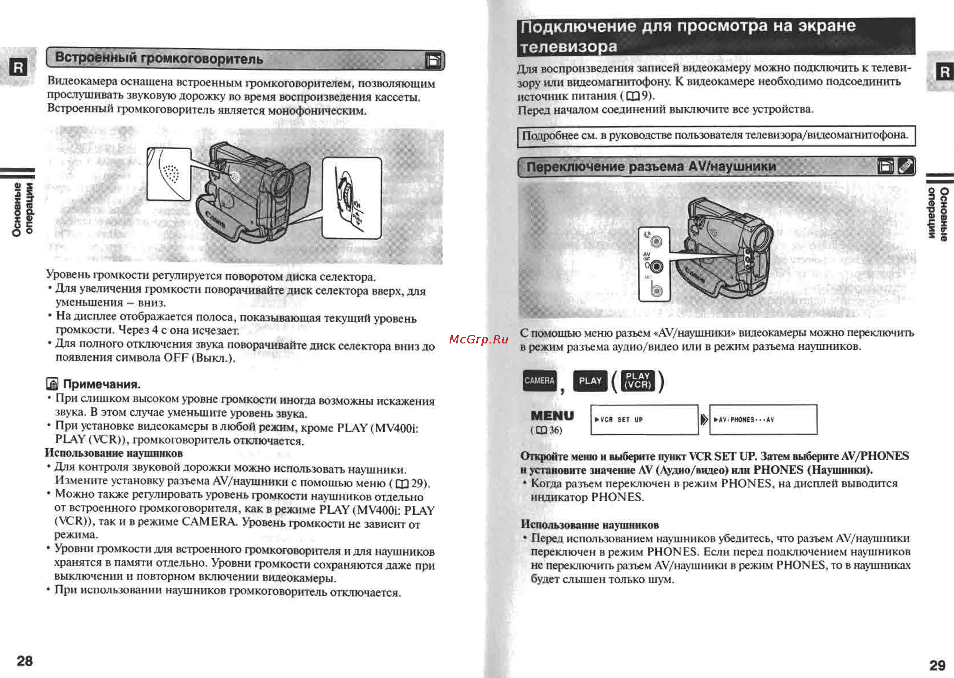 Canon MV400 [15/58] Подключение для просмотра на экране