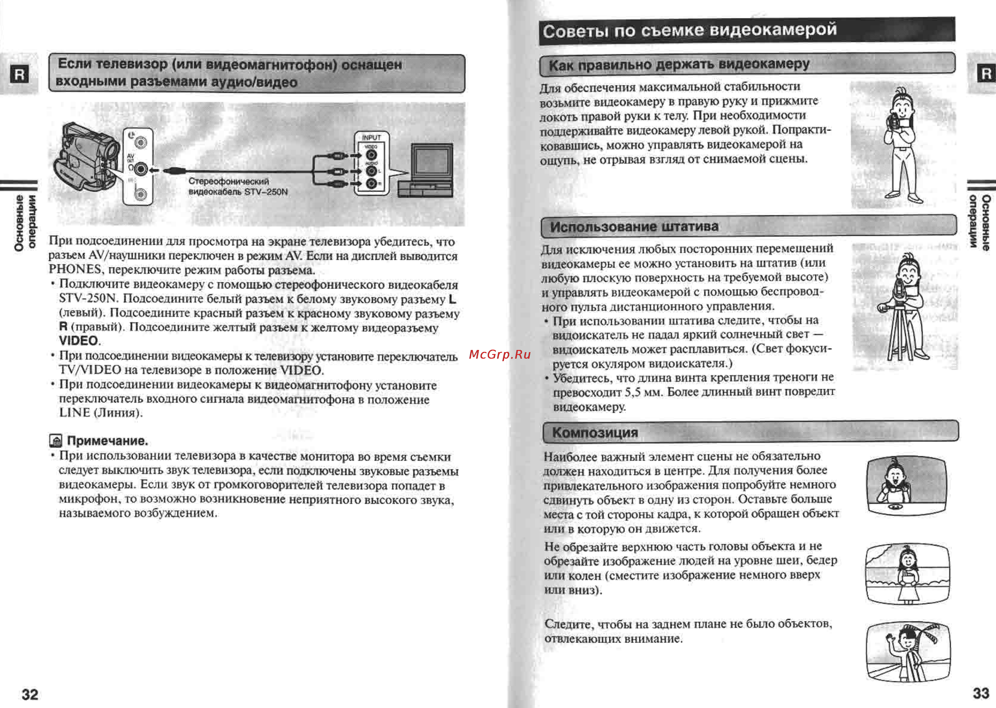 Canon MV400 [17/58] Советы по съемке видеокамерой