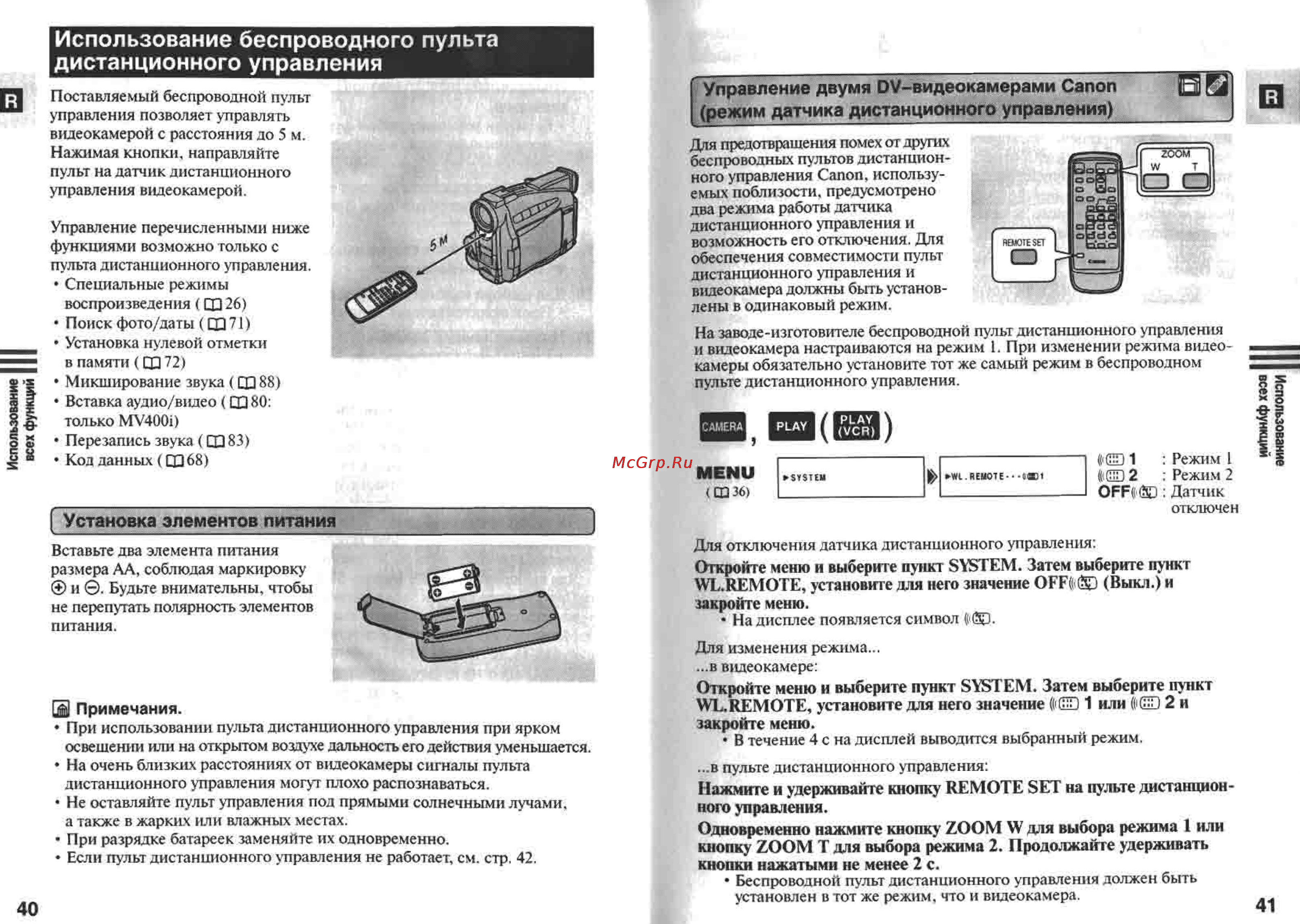 Canon MV400 [21/58] Использование беспроводного пульта