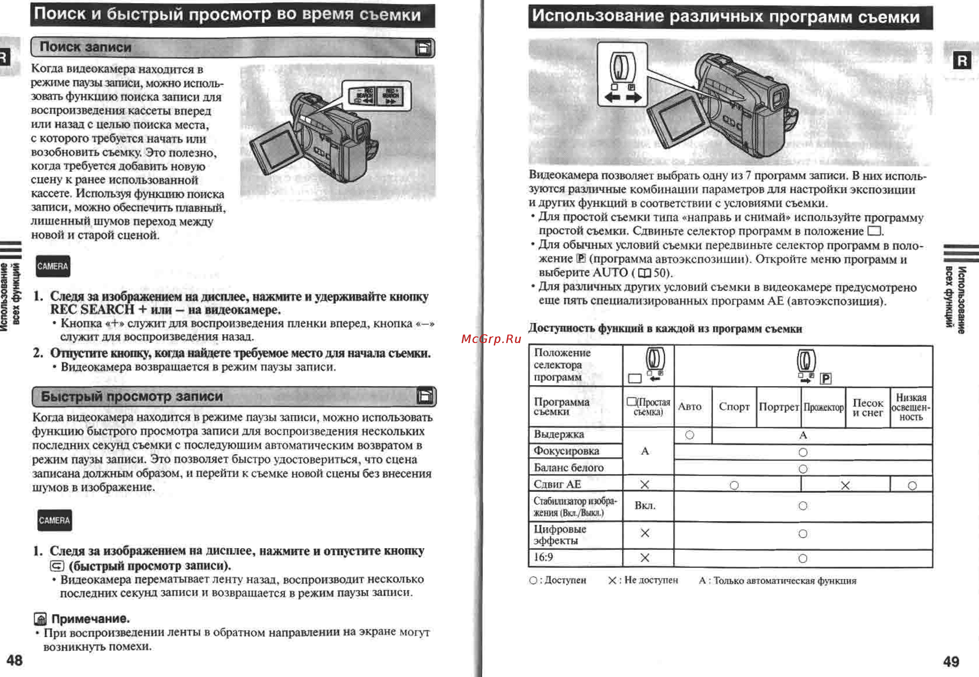 Canon MV400 [25/58] Поиск и быстрый просмотр во время съемки использование различных программ съемки