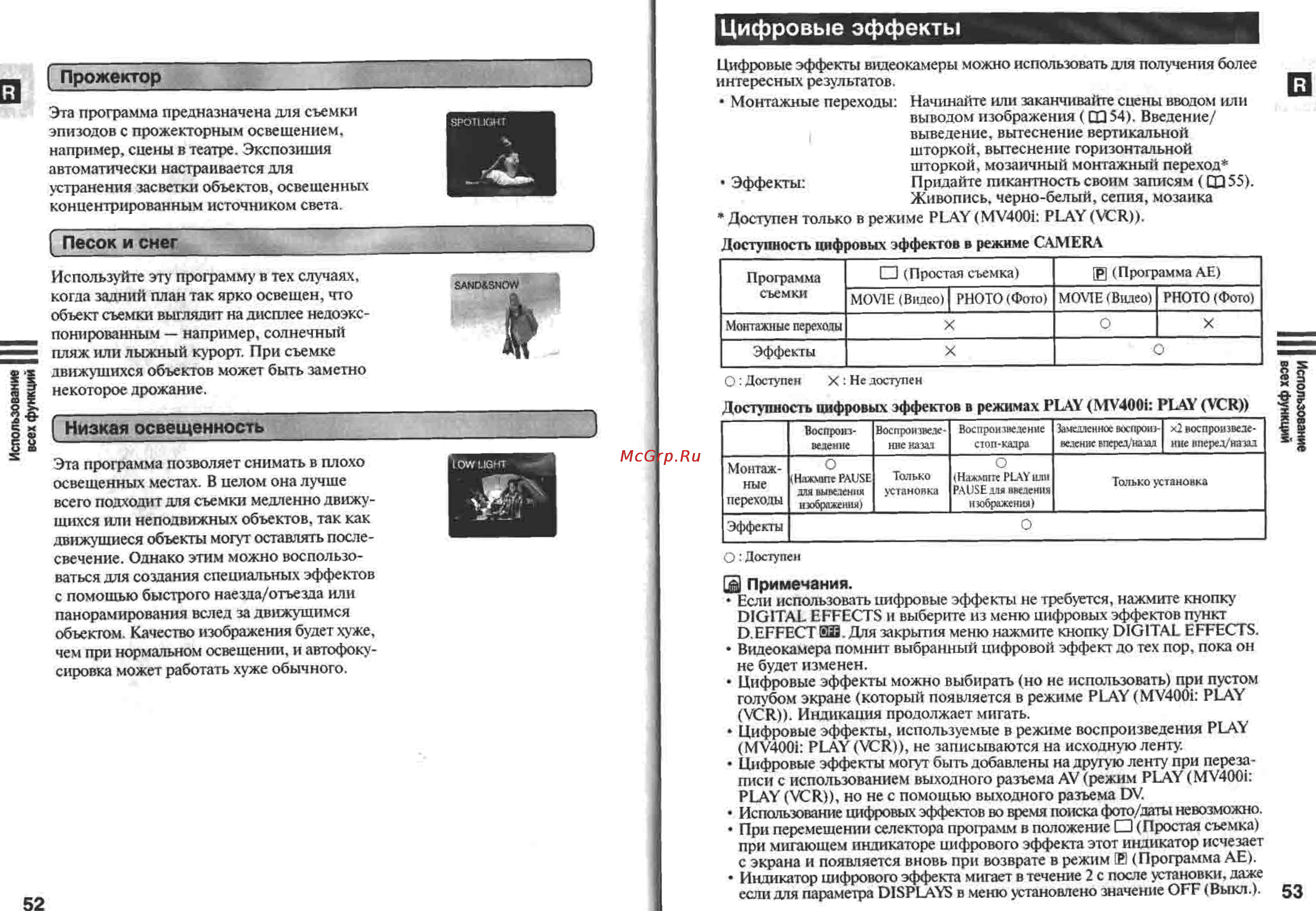 Canon MV400 [27/58] Цифровые эффекты